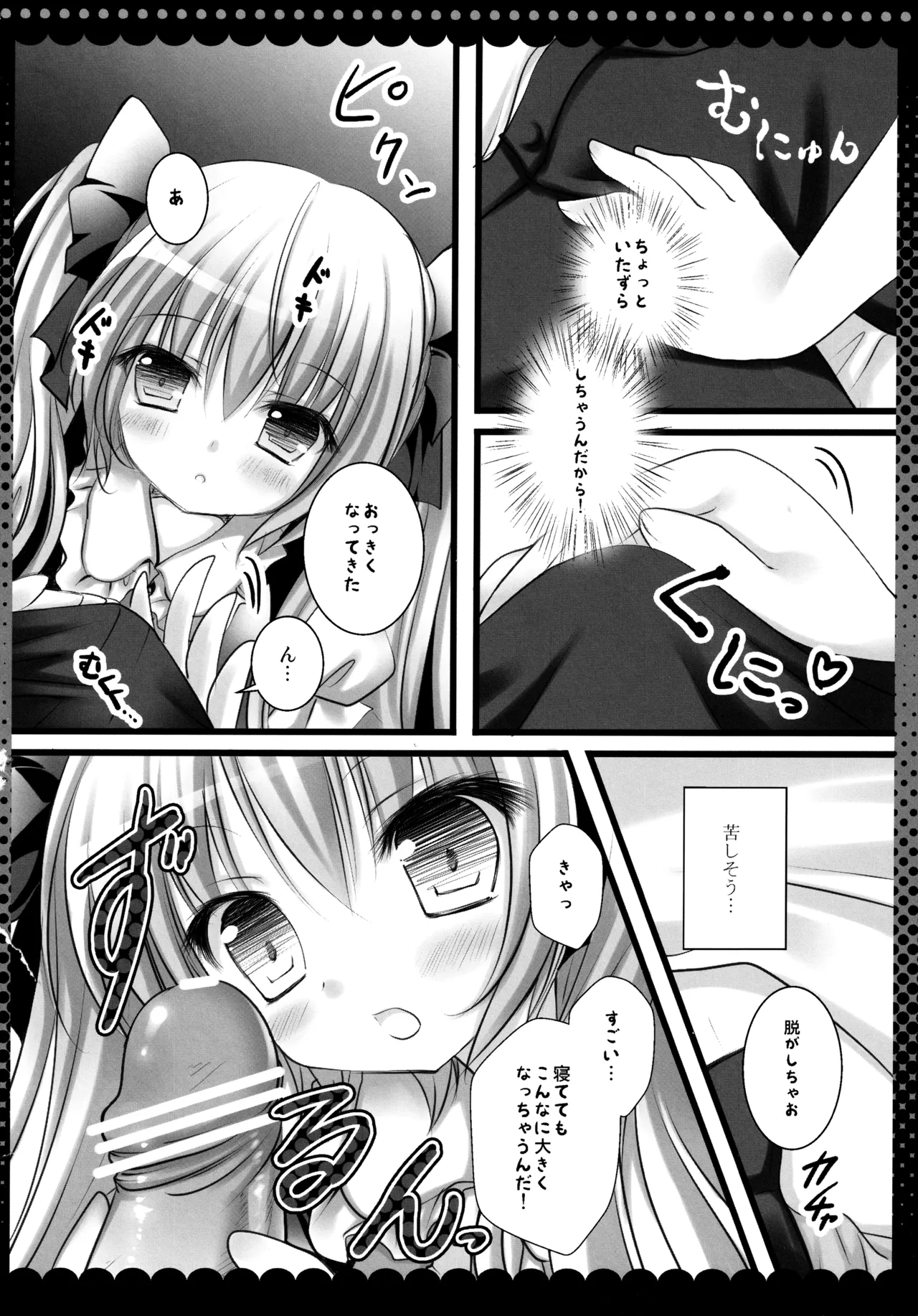 (C82) [kinokonomi (kino)] Flan-chan Soushuuhen ~Onii-chan to Issho ni~ (Touhou Project) 图片编号 83