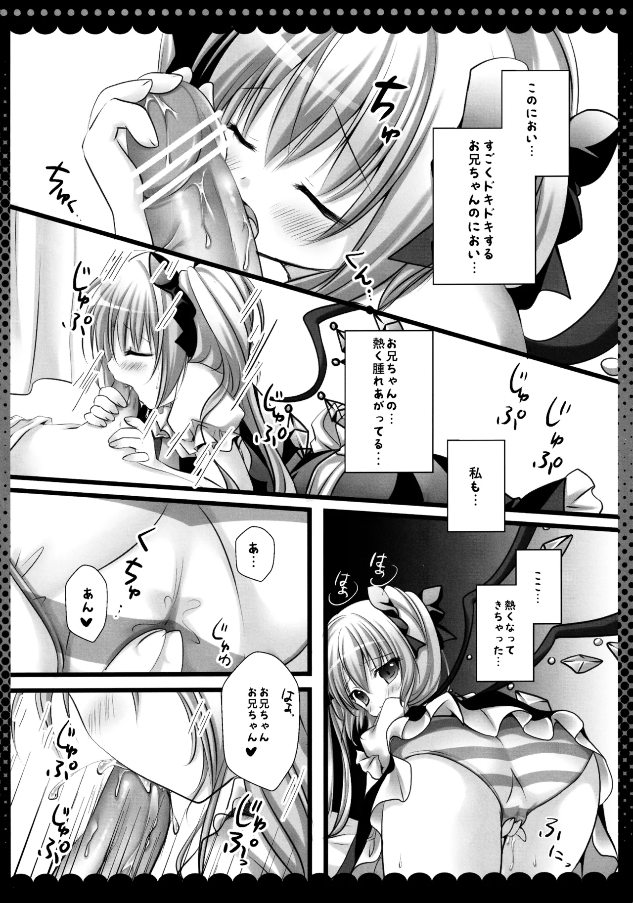 (C82) [kinokonomi (kino)] Flan-chan Soushuuhen ~Onii-chan to Issho ni~ (Touhou Project) 图片编号 85