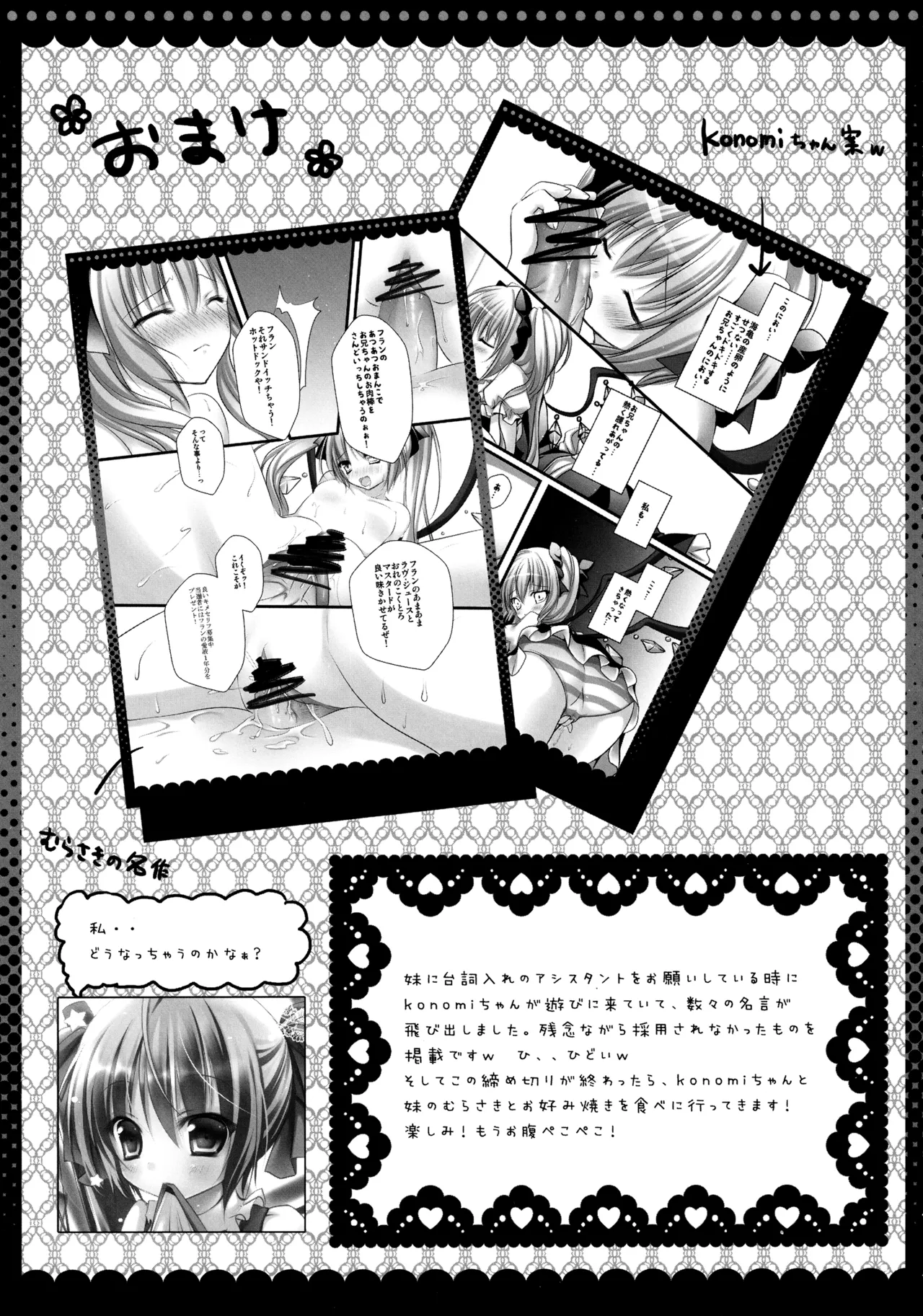 (C82) [kinokonomi (kino)] Flan-chan Soushuuhen ~Onii-chan to Issho ni~ (Touhou Project) 图片编号 92