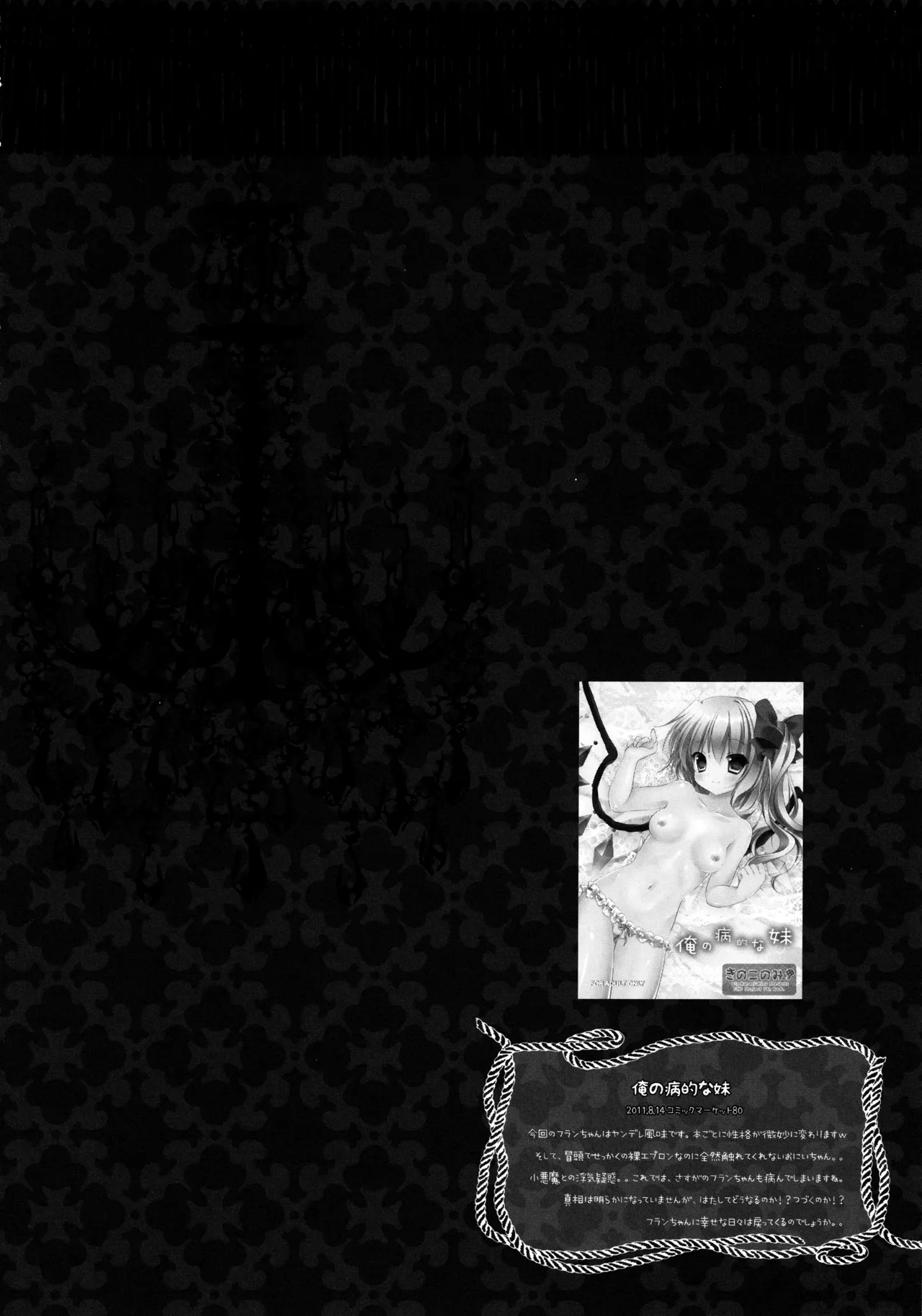 (C82) [kinokonomi (kino)] Flan-chan Soushuuhen ~Onii-chan to Issho ni~ (Touhou Project) 图片编号 95