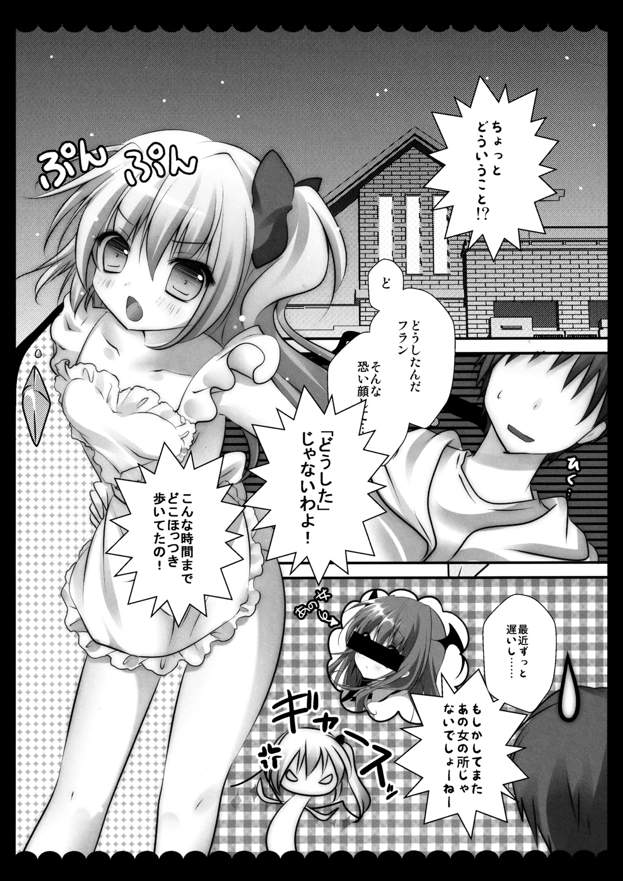 (C82) [kinokonomi (kino)] Flan-chan Soushuuhen ~Onii-chan to Issho ni~ (Touhou Project) 图片编号 96