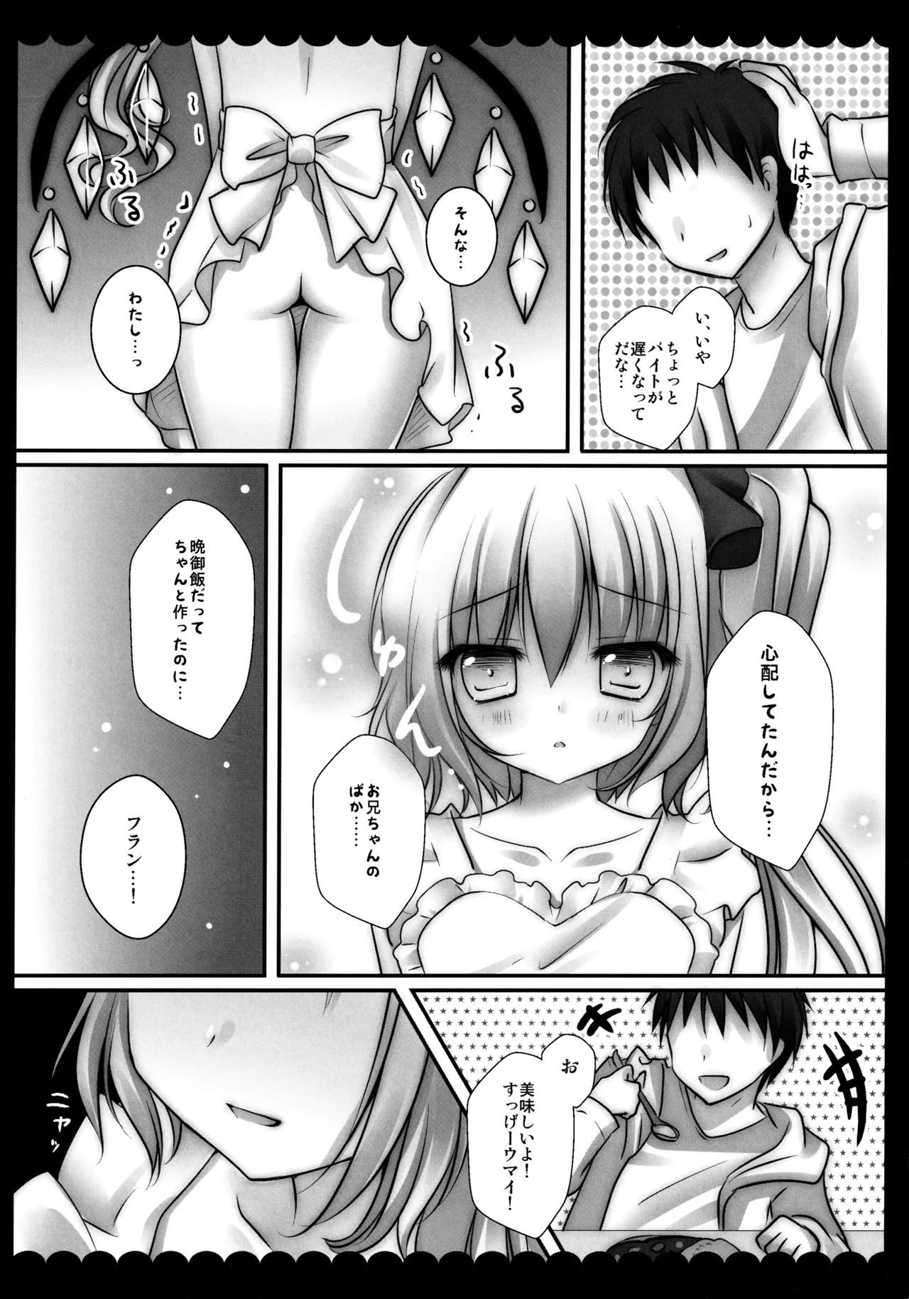 (C82) [kinokonomi (kino)] Flan-chan Soushuuhen ~Onii-chan to Issho ni~ (Touhou Project) 图片编号 97