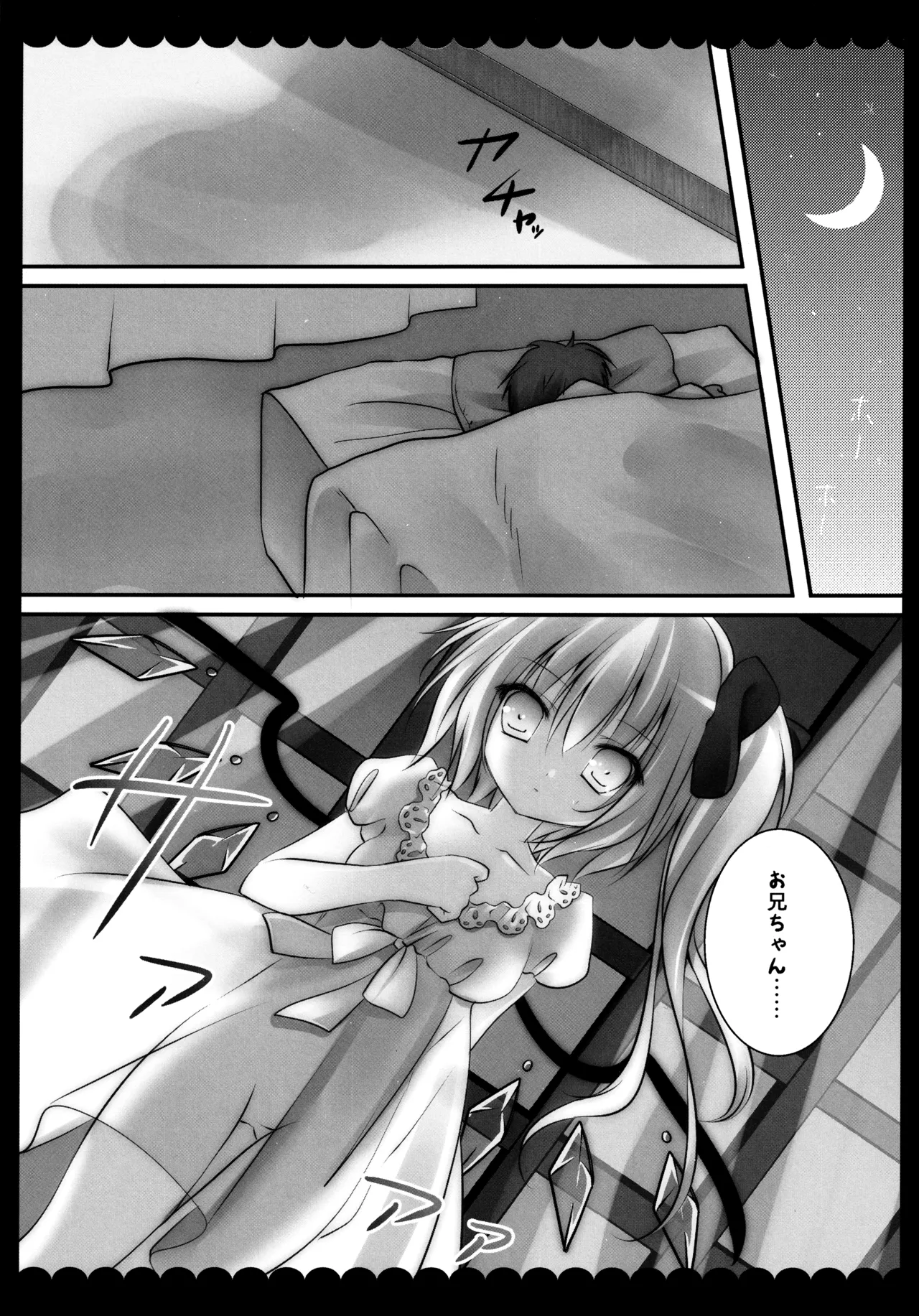 (C82) [kinokonomi (kino)] Flan-chan Soushuuhen ~Onii-chan to Issho ni~ (Touhou Project) 图片编号 98