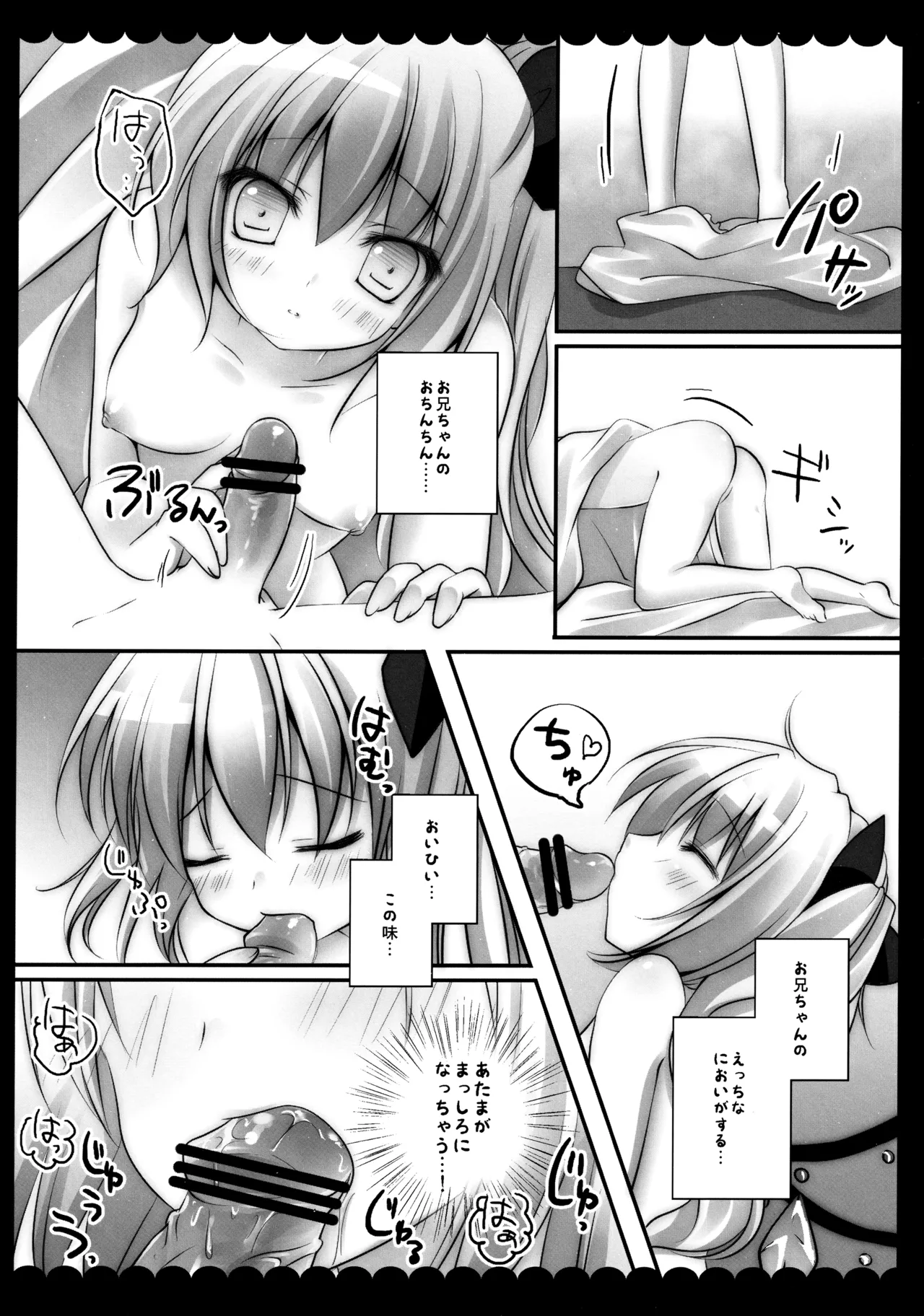 (C82) [kinokonomi (kino)] Flan-chan Soushuuhen ~Onii-chan to Issho ni~ (Touhou Project) 图片编号 99