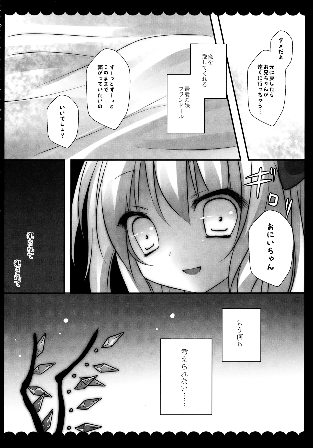 (C82) [kinokonomi (kino)] Flan-chan Soushuuhen ~Onii-chan to Issho ni~ (Touhou Project) 图片编号 107