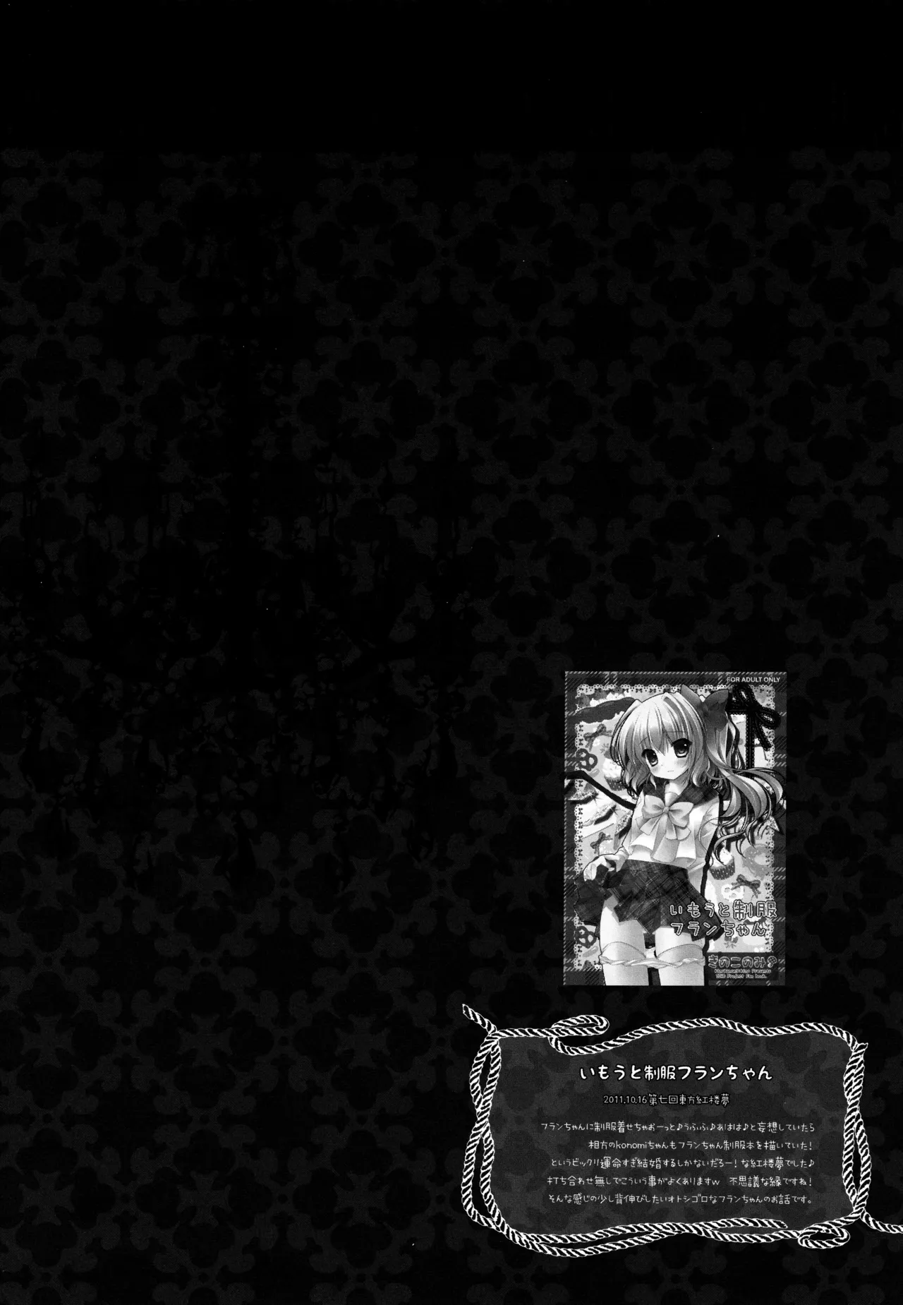 (C82) [kinokonomi (kino)] Flan-chan Soushuuhen ~Onii-chan to Issho ni~ (Touhou Project) 图片编号 109