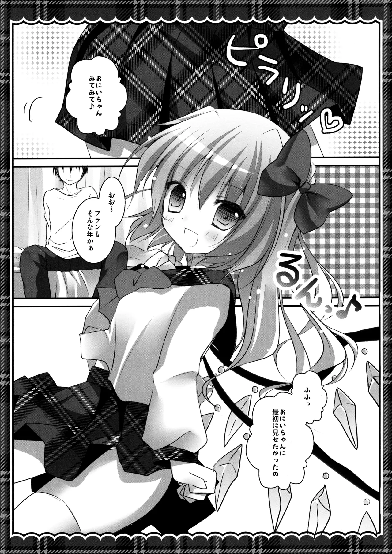 (C82) [kinokonomi (kino)] Flan-chan Soushuuhen ~Onii-chan to Issho ni~ (Touhou Project) 图片编号 110