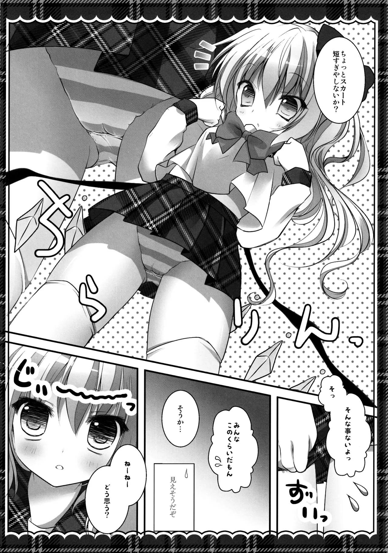 (C82) [kinokonomi (kino)] Flan-chan Soushuuhen ~Onii-chan to Issho ni~ (Touhou Project) 图片编号 111