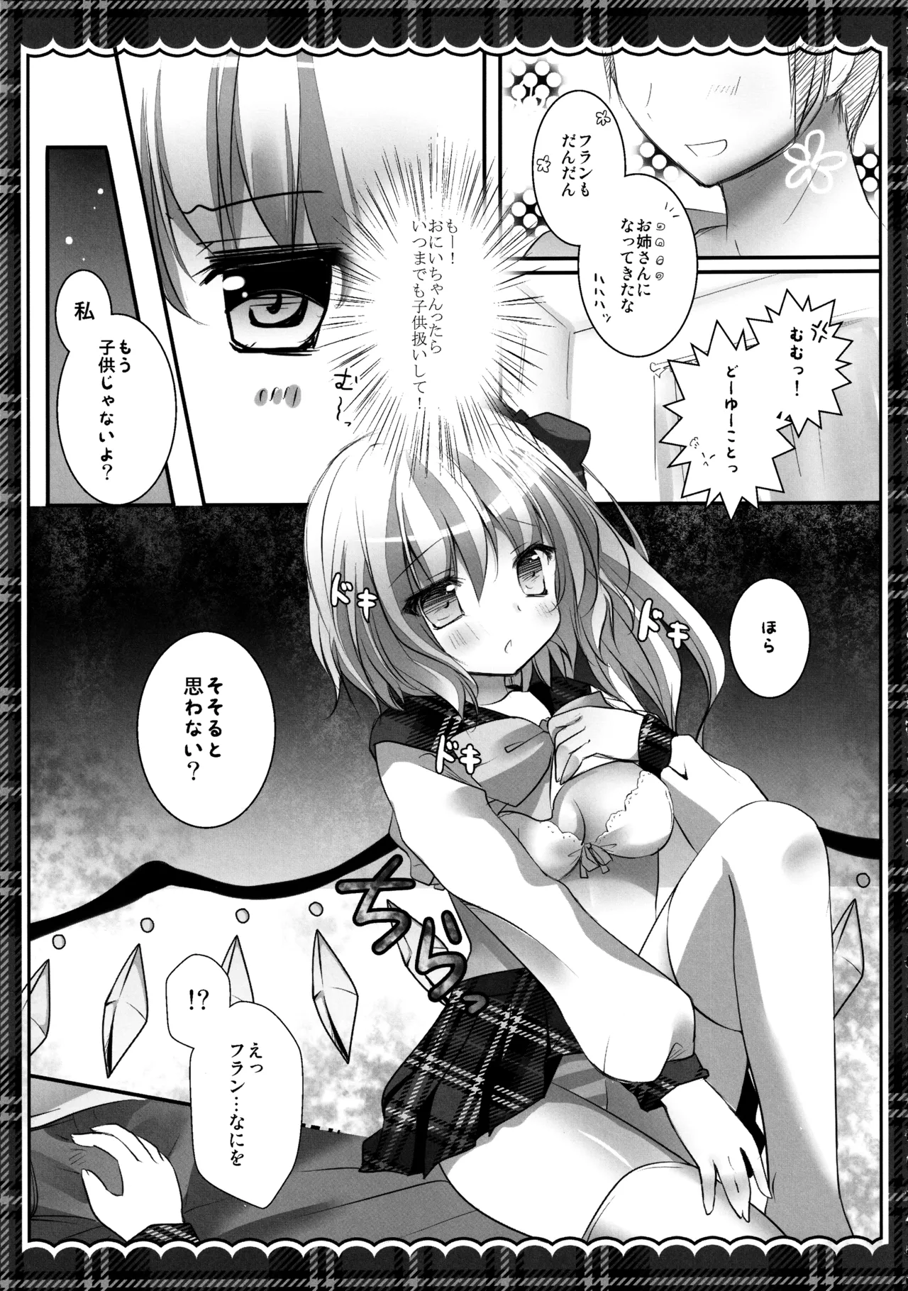 (C82) [kinokonomi (kino)] Flan-chan Soushuuhen ~Onii-chan to Issho ni~ (Touhou Project) 图片编号 112