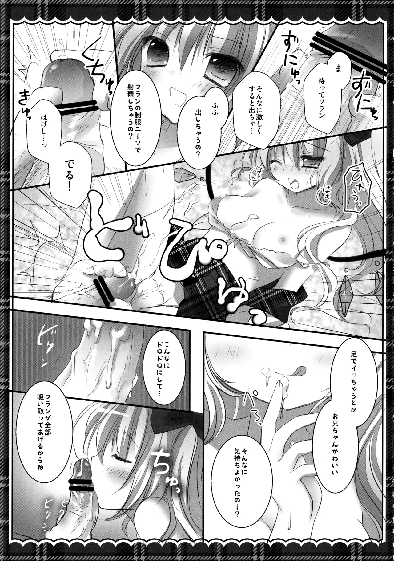 (C82) [kinokonomi (kino)] Flan-chan Soushuuhen ~Onii-chan to Issho ni~ (Touhou Project) 图片编号 114
