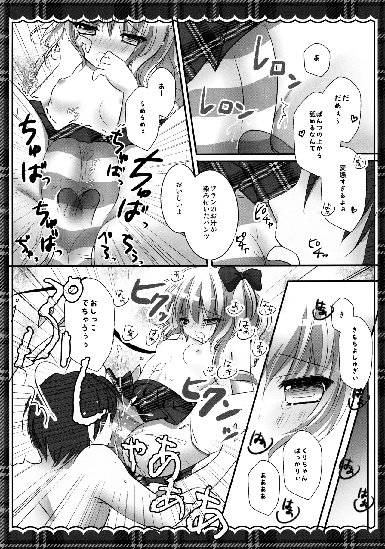(C82) [kinokonomi (kino)] Flan-chan Soushuuhen ~Onii-chan to Issho ni~ (Touhou Project) 图片编号 116