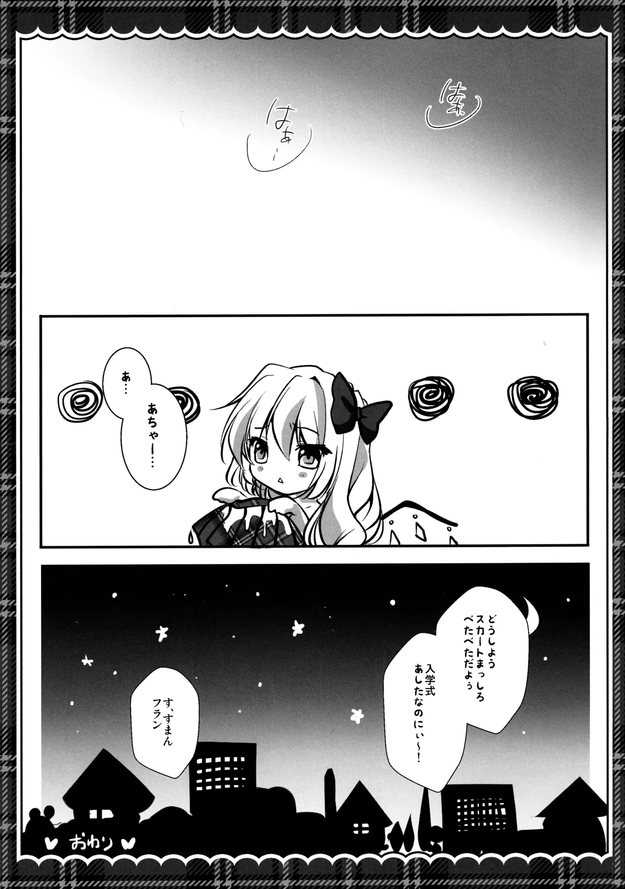 (C82) [kinokonomi (kino)] Flan-chan Soushuuhen ~Onii-chan to Issho ni~ (Touhou Project) 图片编号 122