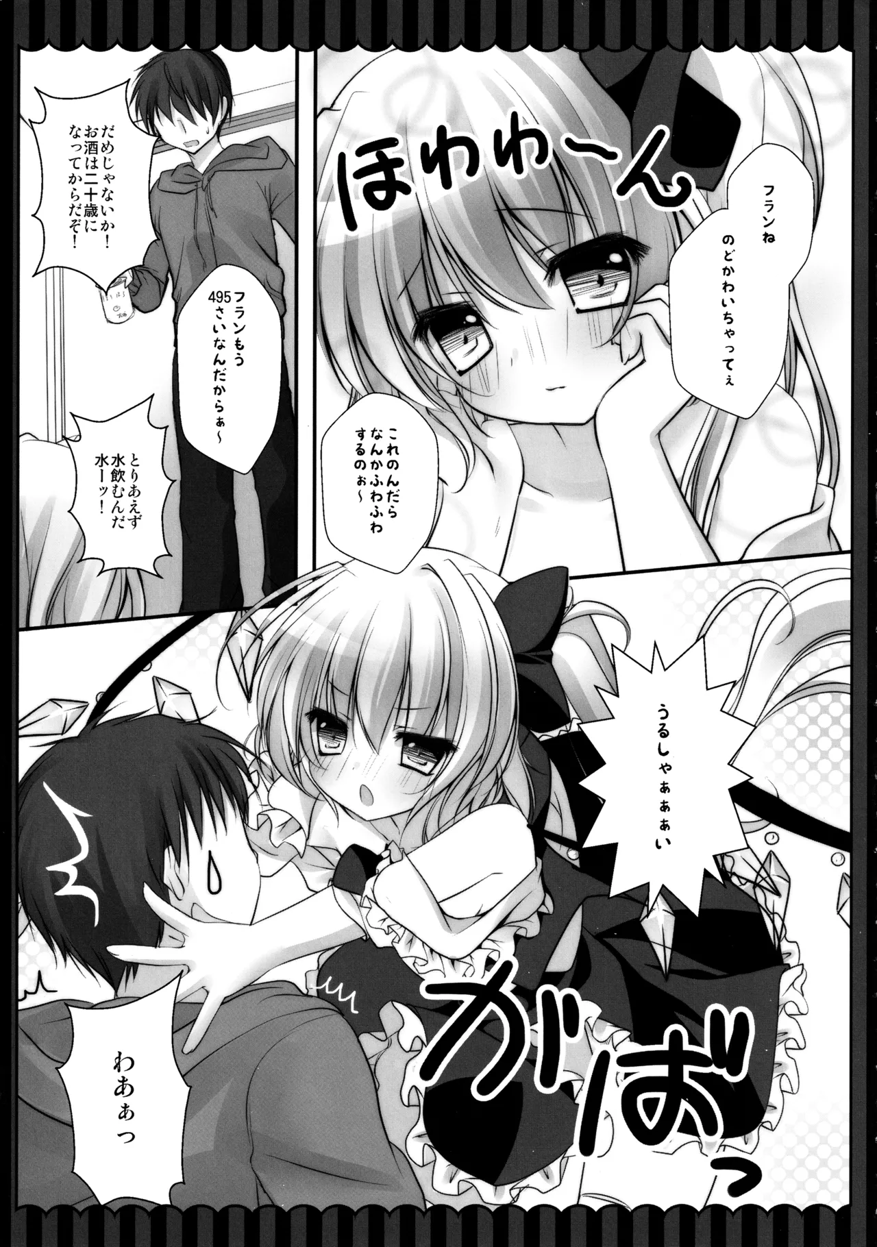 (C82) [kinokonomi (kino)] Flan-chan Soushuuhen ~Onii-chan to Issho ni~ (Touhou Project) 图片编号 127