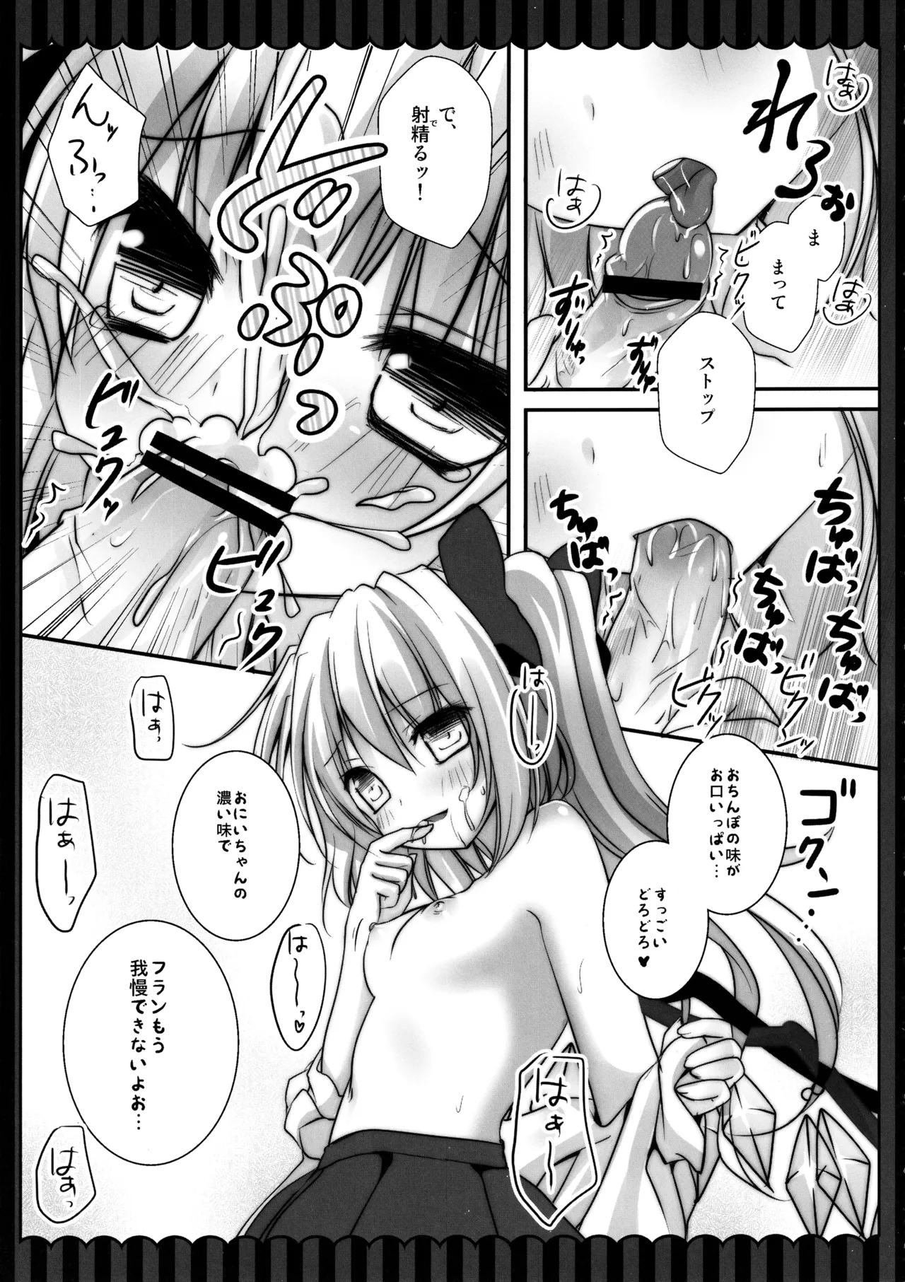 (C82) [kinokonomi (kino)] Flan-chan Soushuuhen ~Onii-chan to Issho ni~ (Touhou Project) 图片编号 131