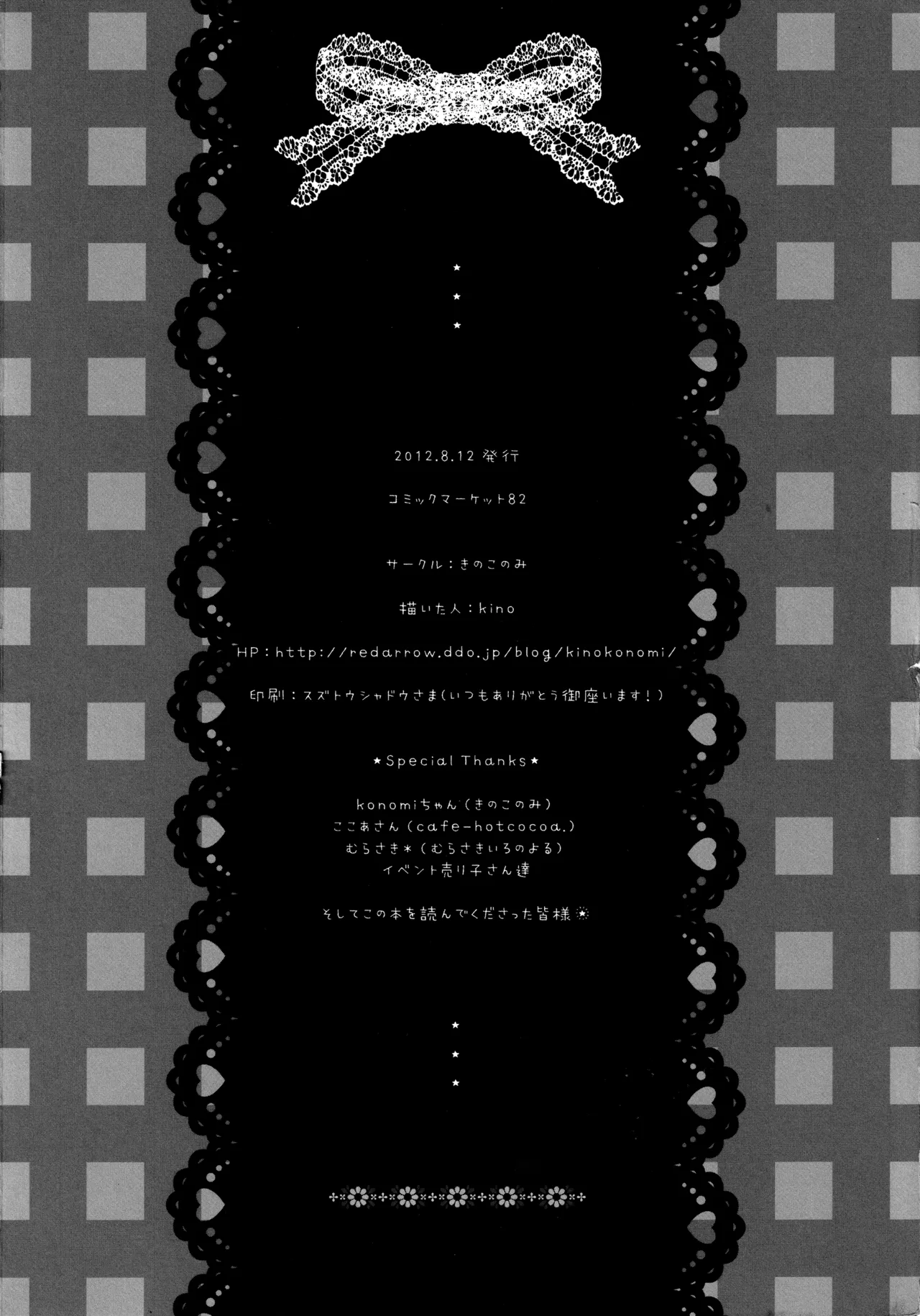 (C82) [kinokonomi (kino)] Flan-chan Soushuuhen ~Onii-chan to Issho ni~ (Touhou Project) 图片编号 140