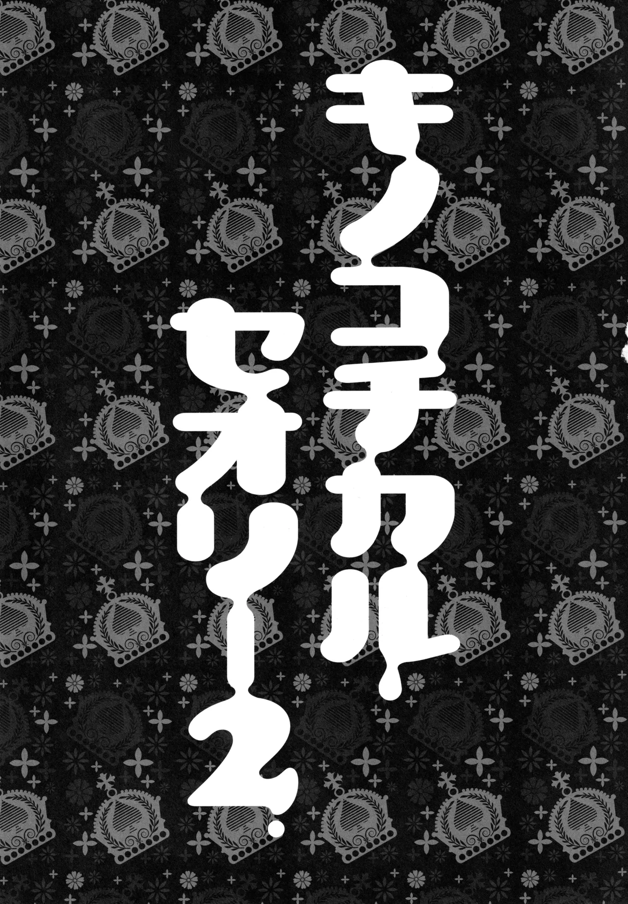 (C83) [KINOKONOMI (konomi)] KINOKOTICAL THEORY 2 (Touhou Project) 图片编号 11