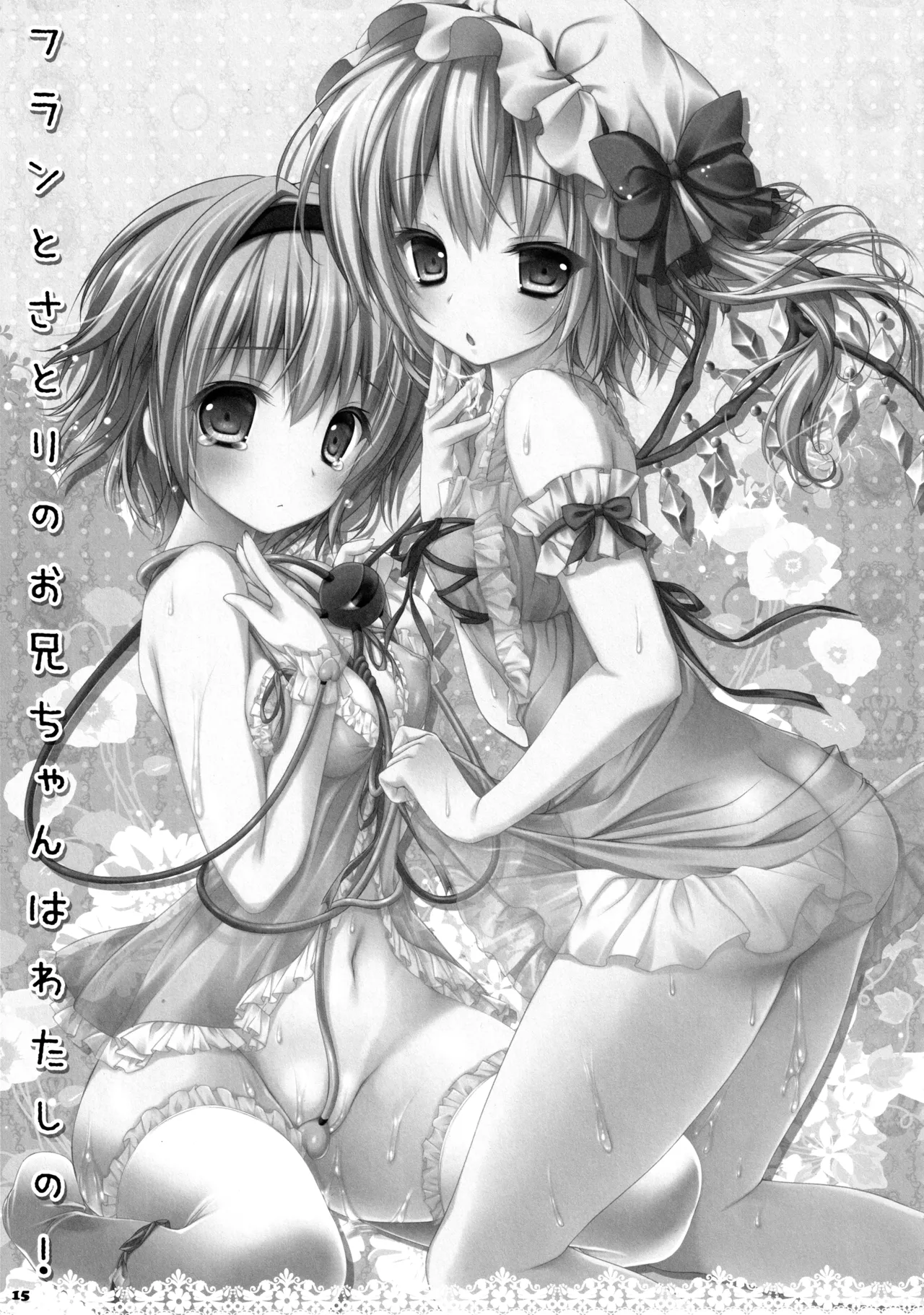 (C83) [KINOKONOMI (konomi)] KINOKOTICAL THEORY 2 (Touhou Project) 图片编号 14