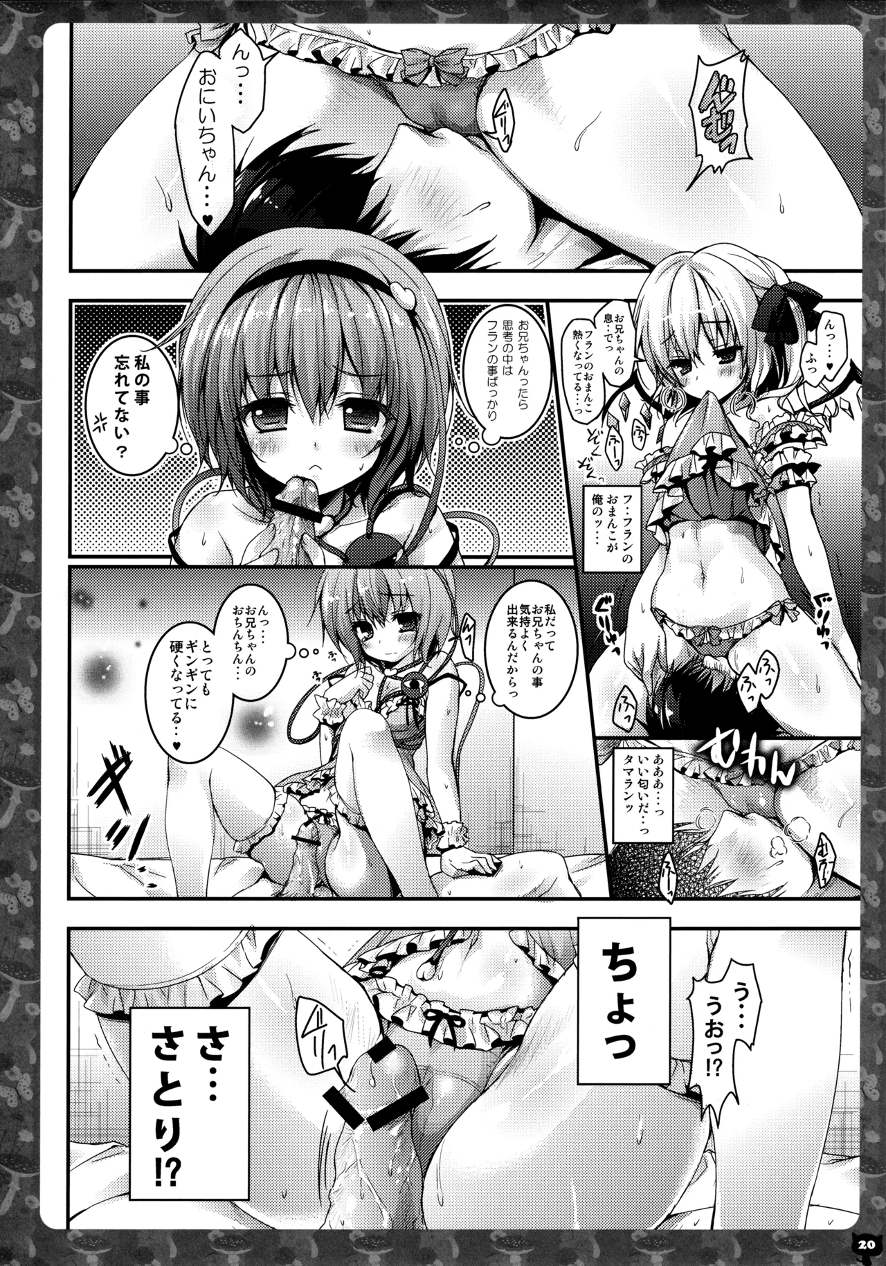 (C83) [KINOKONOMI (konomi)] KINOKOTICAL THEORY 2 (Touhou Project) 图片编号 19
