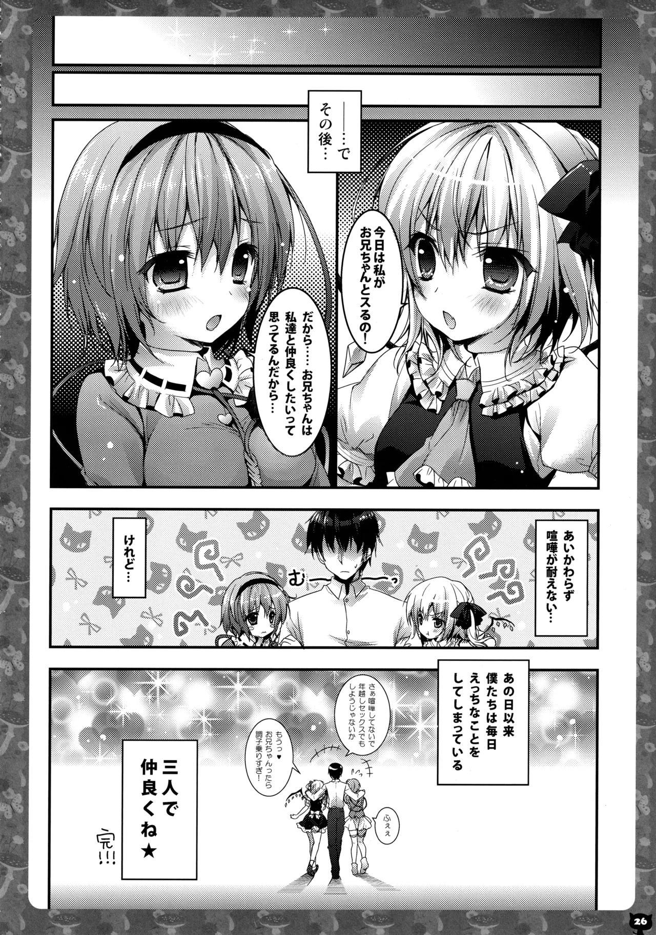 (C83) [KINOKONOMI (konomi)] KINOKOTICAL THEORY 2 (Touhou Project) 图片编号 25