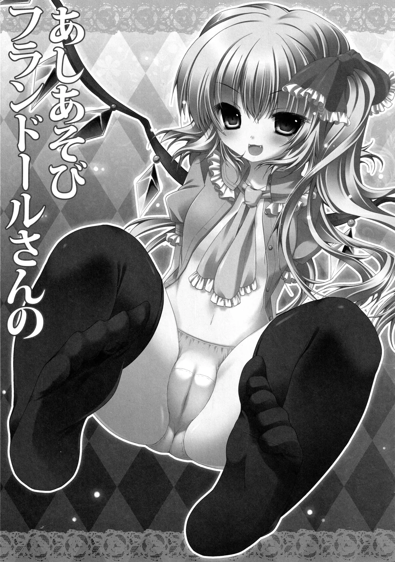 (C83) [KINOKONOMI (konomi)] KINOKOTICAL THEORY 2 (Touhou Project) 图片编号 26