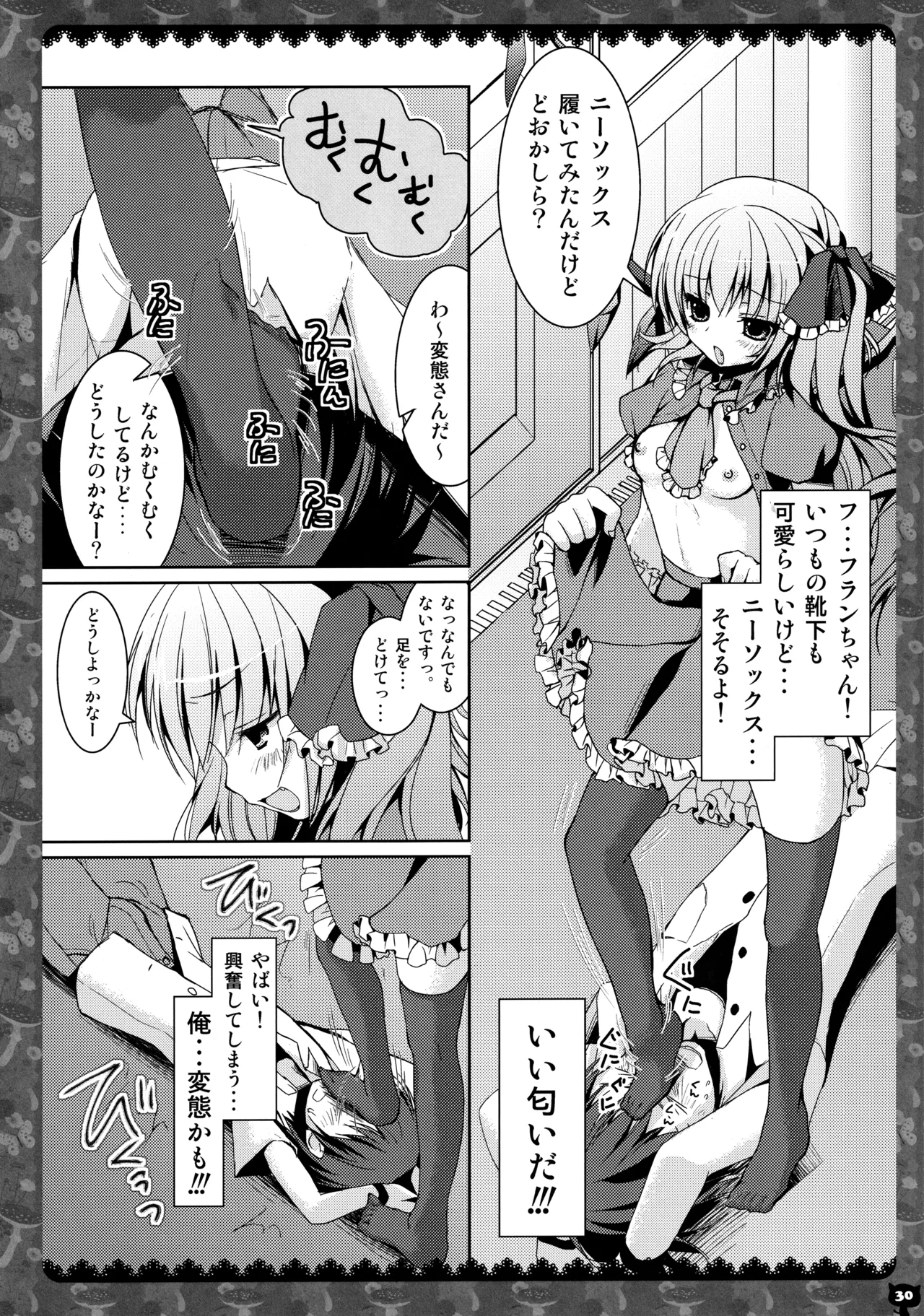 (C83) [KINOKONOMI (konomi)] KINOKOTICAL THEORY 2 (Touhou Project) 图片编号 29