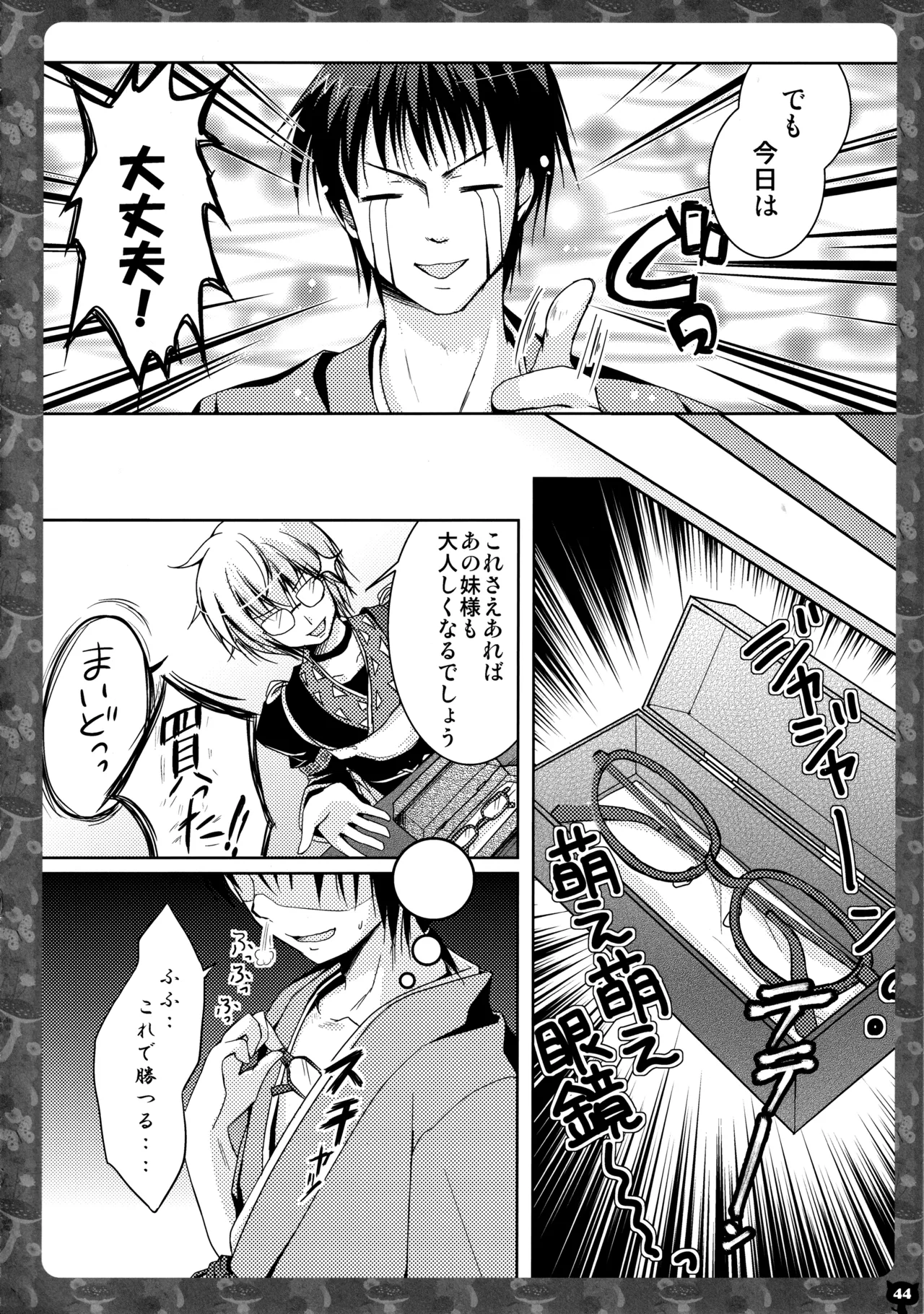 (C83) [KINOKONOMI (konomi)] KINOKOTICAL THEORY 2 (Touhou Project) 图片编号 43