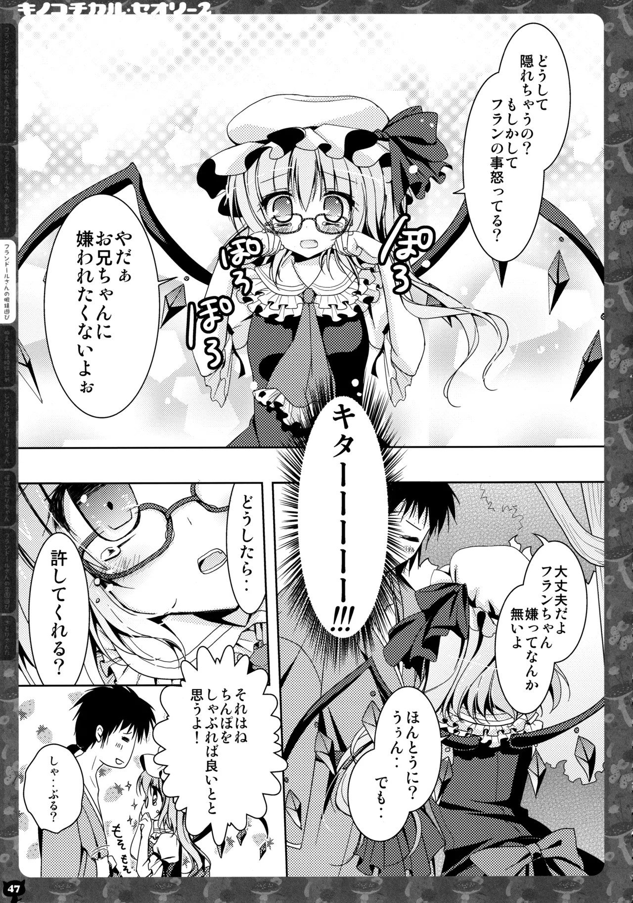 (C83) [KINOKONOMI (konomi)] KINOKOTICAL THEORY 2 (Touhou Project) 图片编号 46