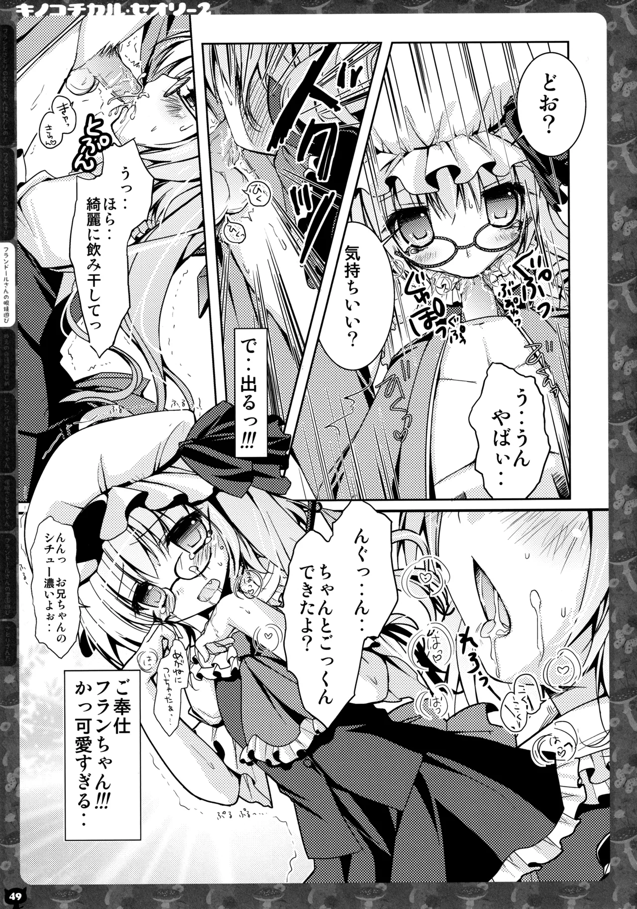 (C83) [KINOKONOMI (konomi)] KINOKOTICAL THEORY 2 (Touhou Project) 图片编号 48