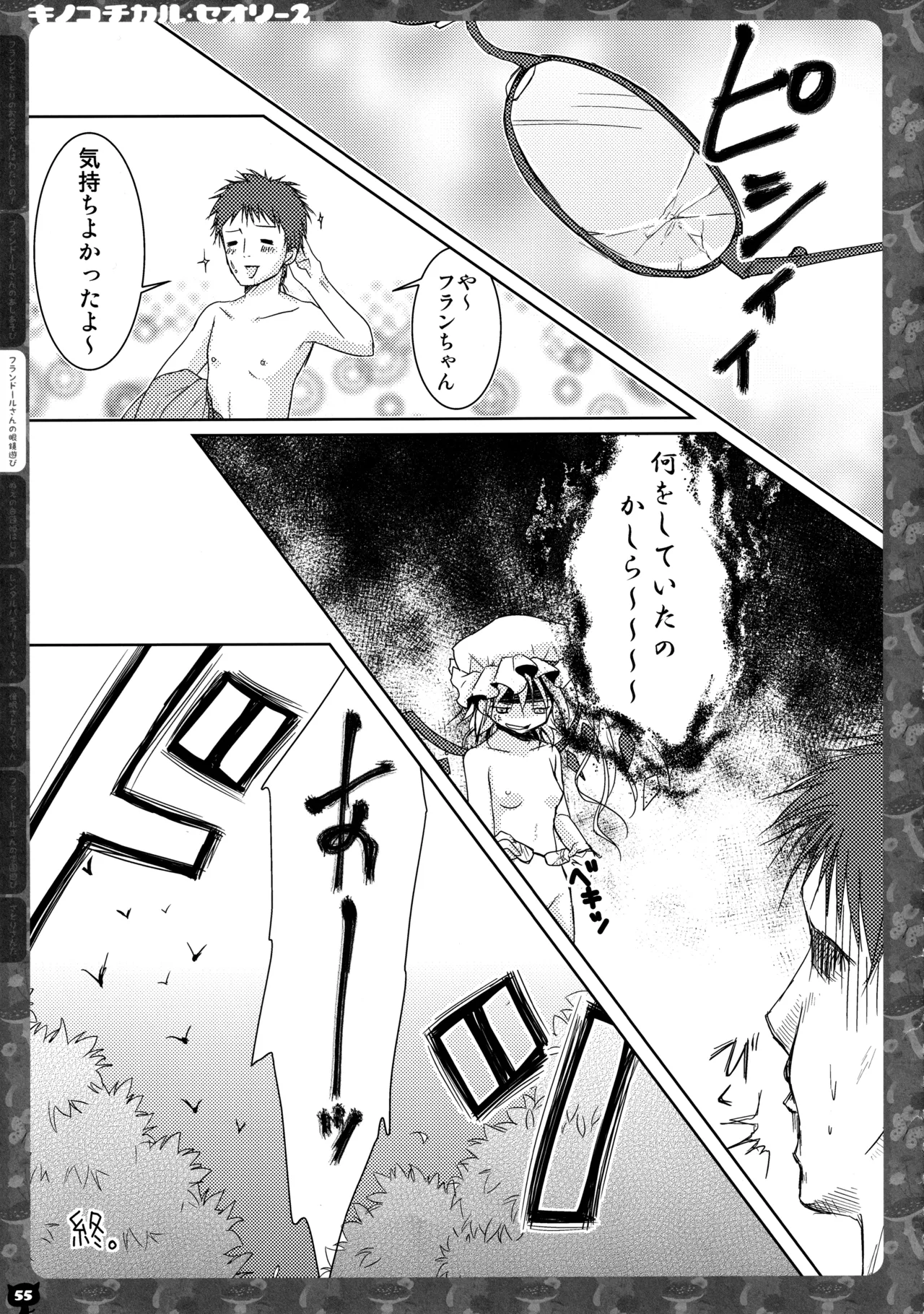 (C83) [KINOKONOMI (konomi)] KINOKOTICAL THEORY 2 (Touhou Project) 图片编号 54