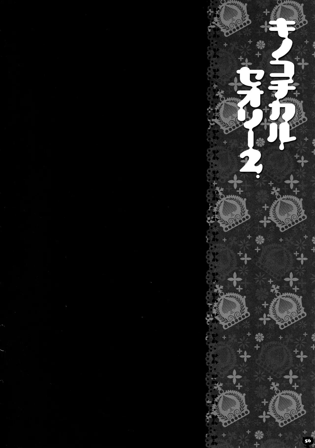 (C83) [KINOKONOMI (konomi)] KINOKOTICAL THEORY 2 (Touhou Project) 图片编号 55