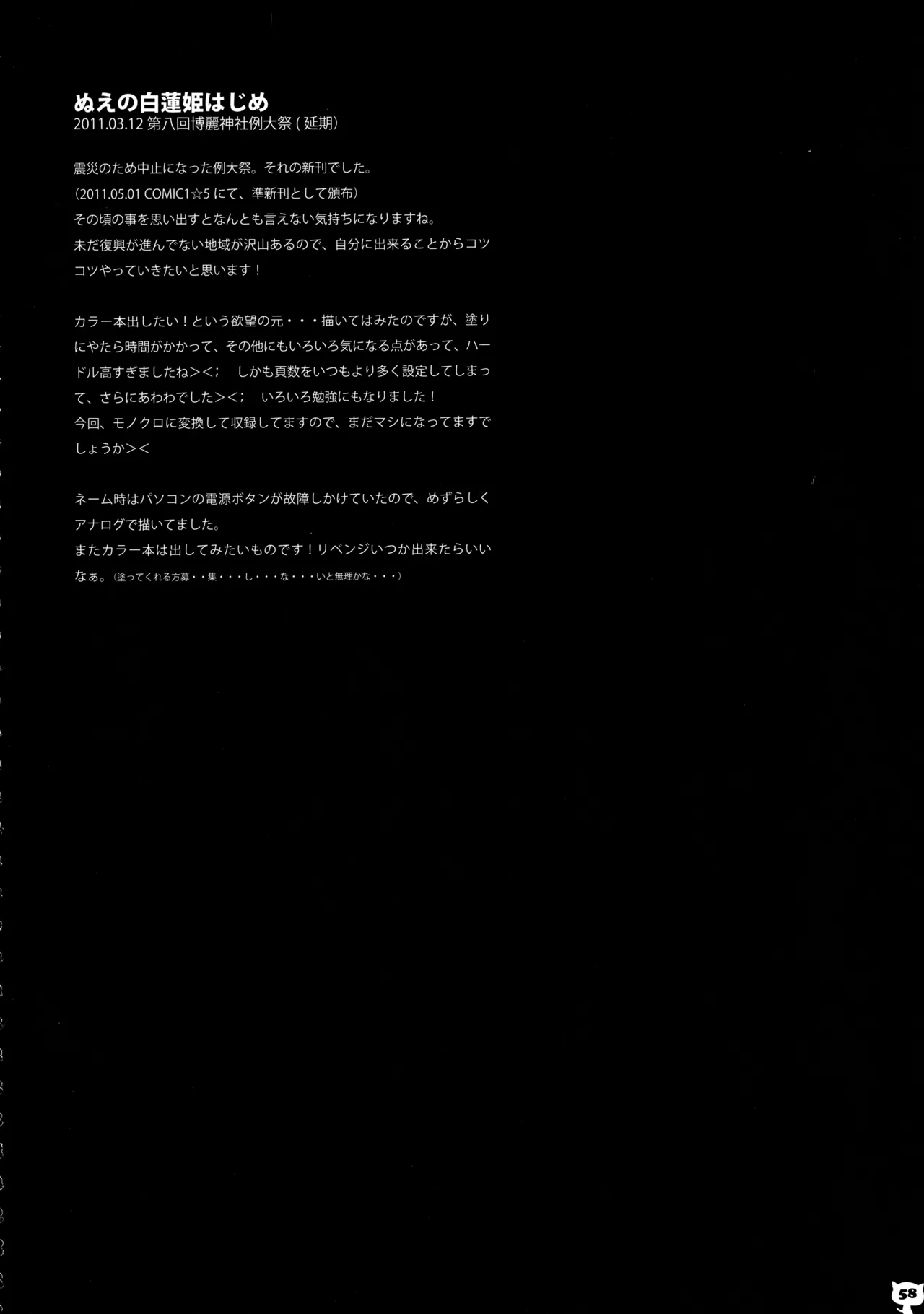 (C83) [KINOKONOMI (konomi)] KINOKOTICAL THEORY 2 (Touhou Project) 图片编号 57