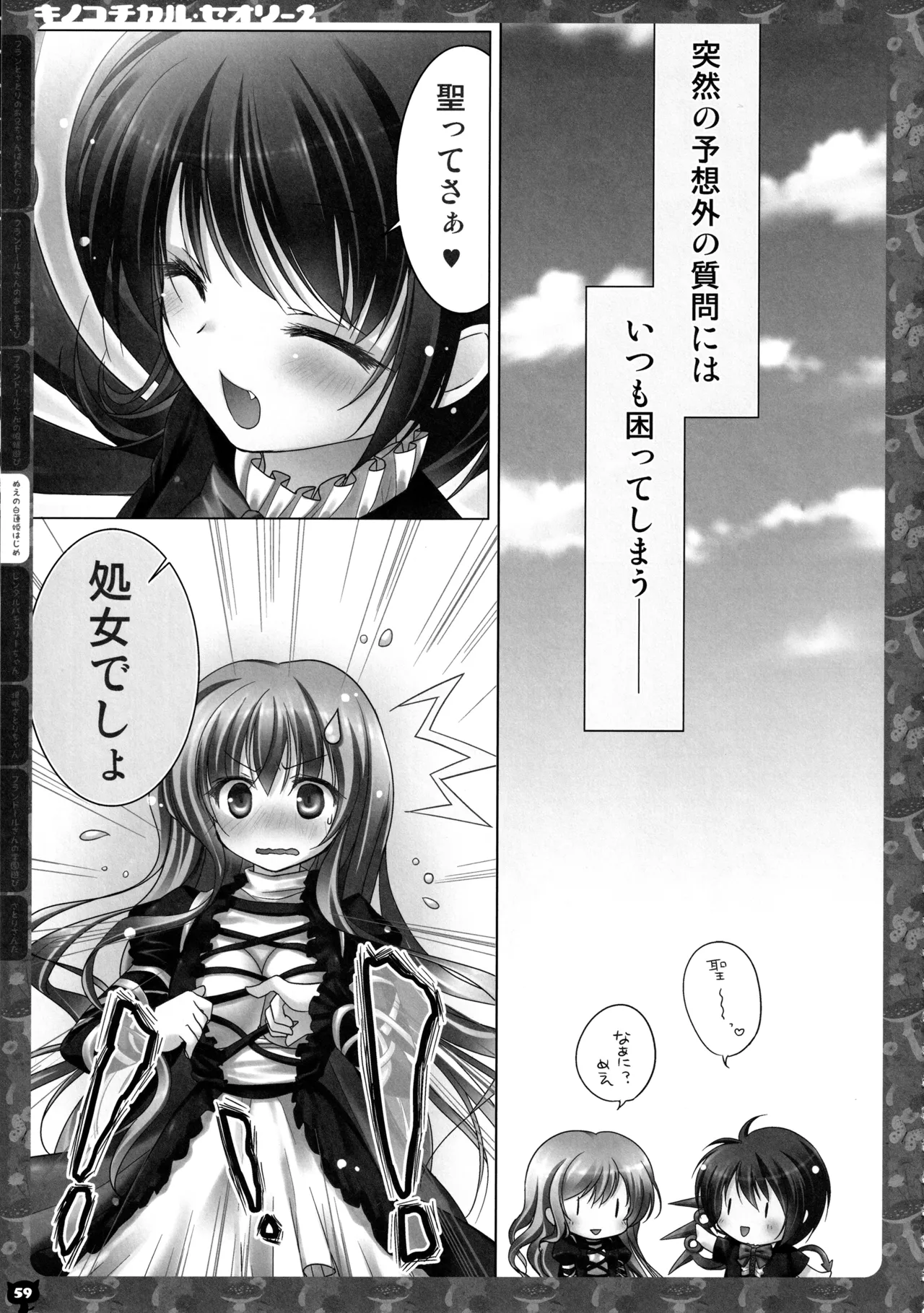 (C83) [KINOKONOMI (konomi)] KINOKOTICAL THEORY 2 (Touhou Project) 图片编号 58