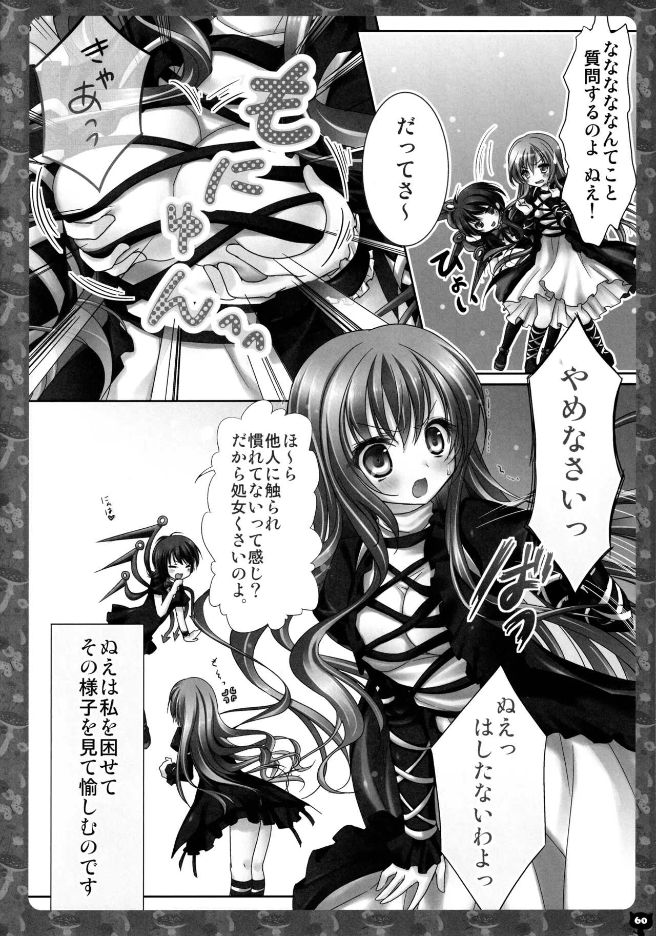 (C83) [KINOKONOMI (konomi)] KINOKOTICAL THEORY 2 (Touhou Project) 图片编号 59