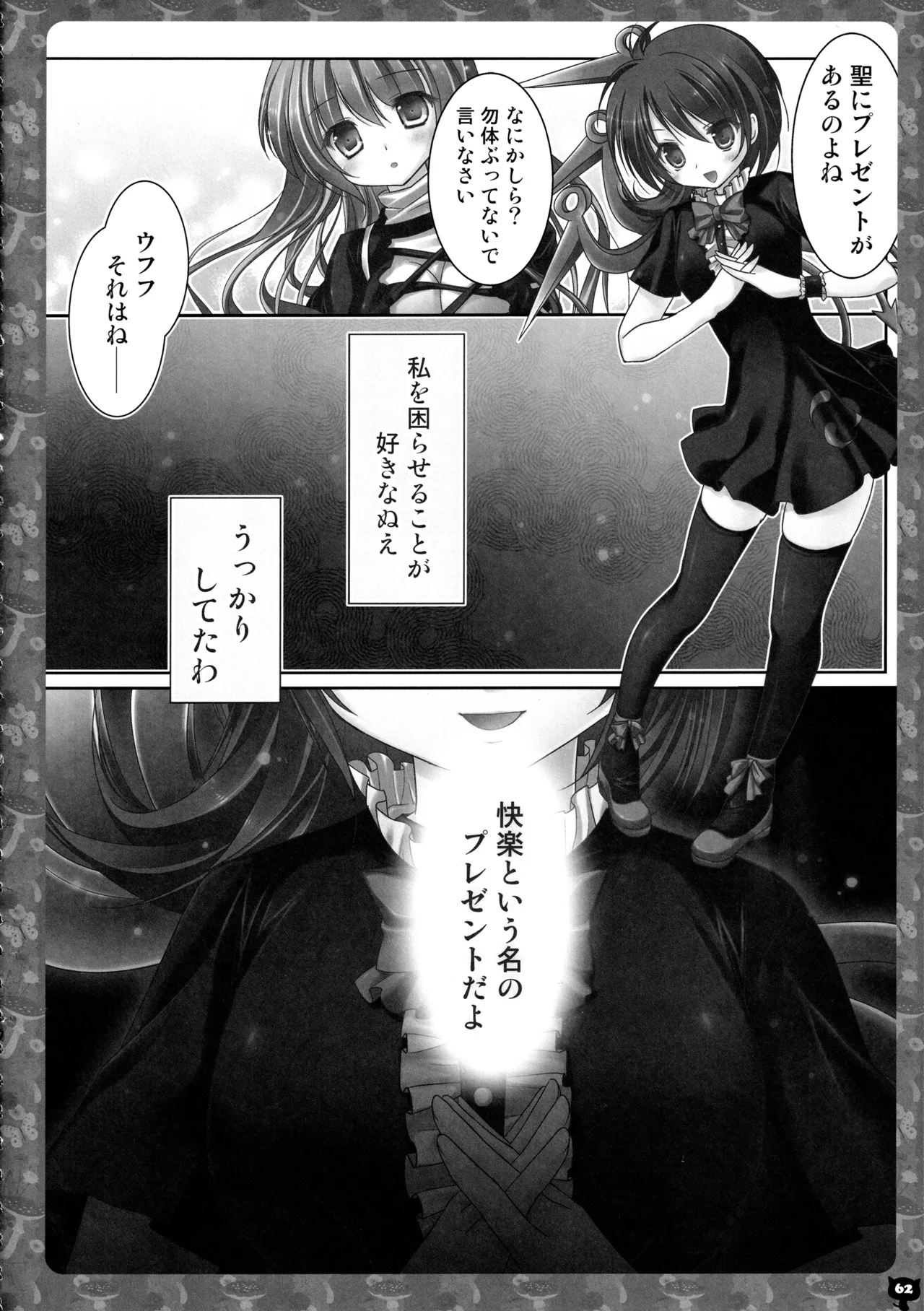 (C83) [KINOKONOMI (konomi)] KINOKOTICAL THEORY 2 (Touhou Project) 图片编号 61