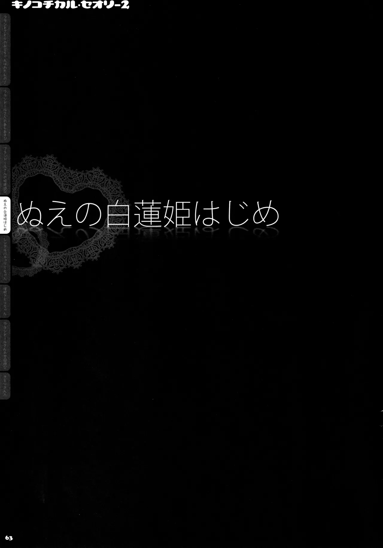 (C83) [KINOKONOMI (konomi)] KINOKOTICAL THEORY 2 (Touhou Project) 图片编号 62