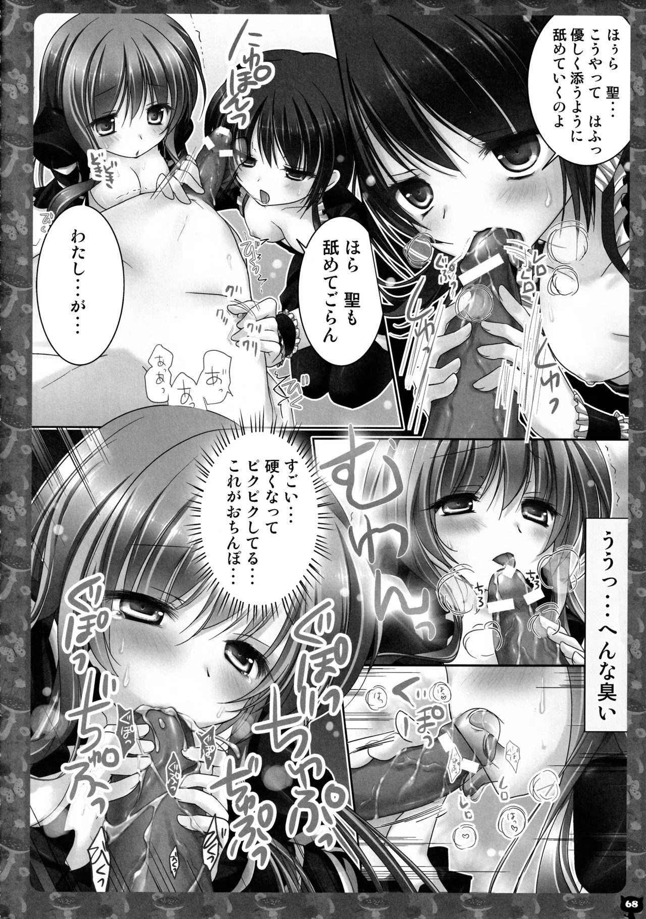 (C83) [KINOKONOMI (konomi)] KINOKOTICAL THEORY 2 (Touhou Project) 图片编号 67