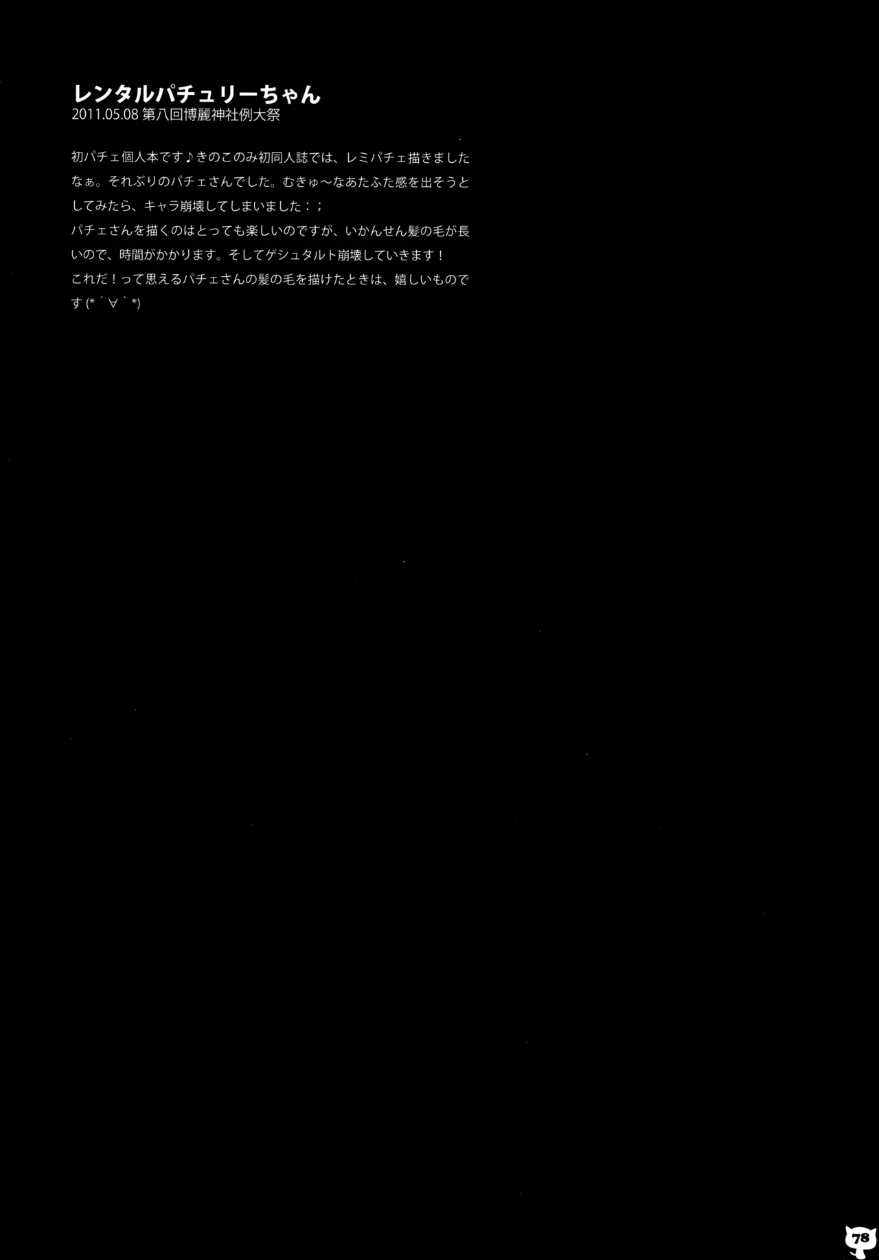 (C83) [KINOKONOMI (konomi)] KINOKOTICAL THEORY 2 (Touhou Project) 图片编号 75