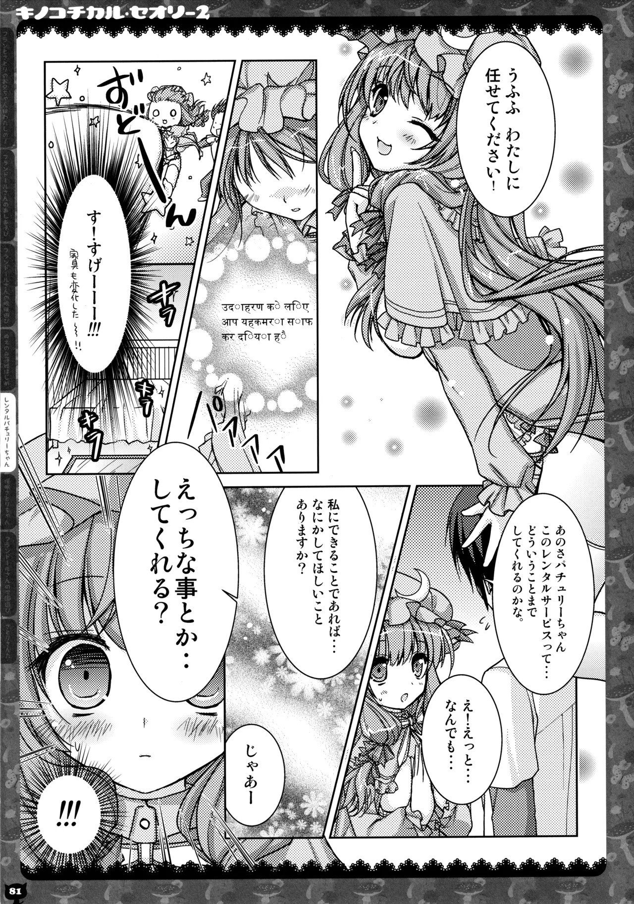 (C83) [KINOKONOMI (konomi)] KINOKOTICAL THEORY 2 (Touhou Project) 图片编号 78