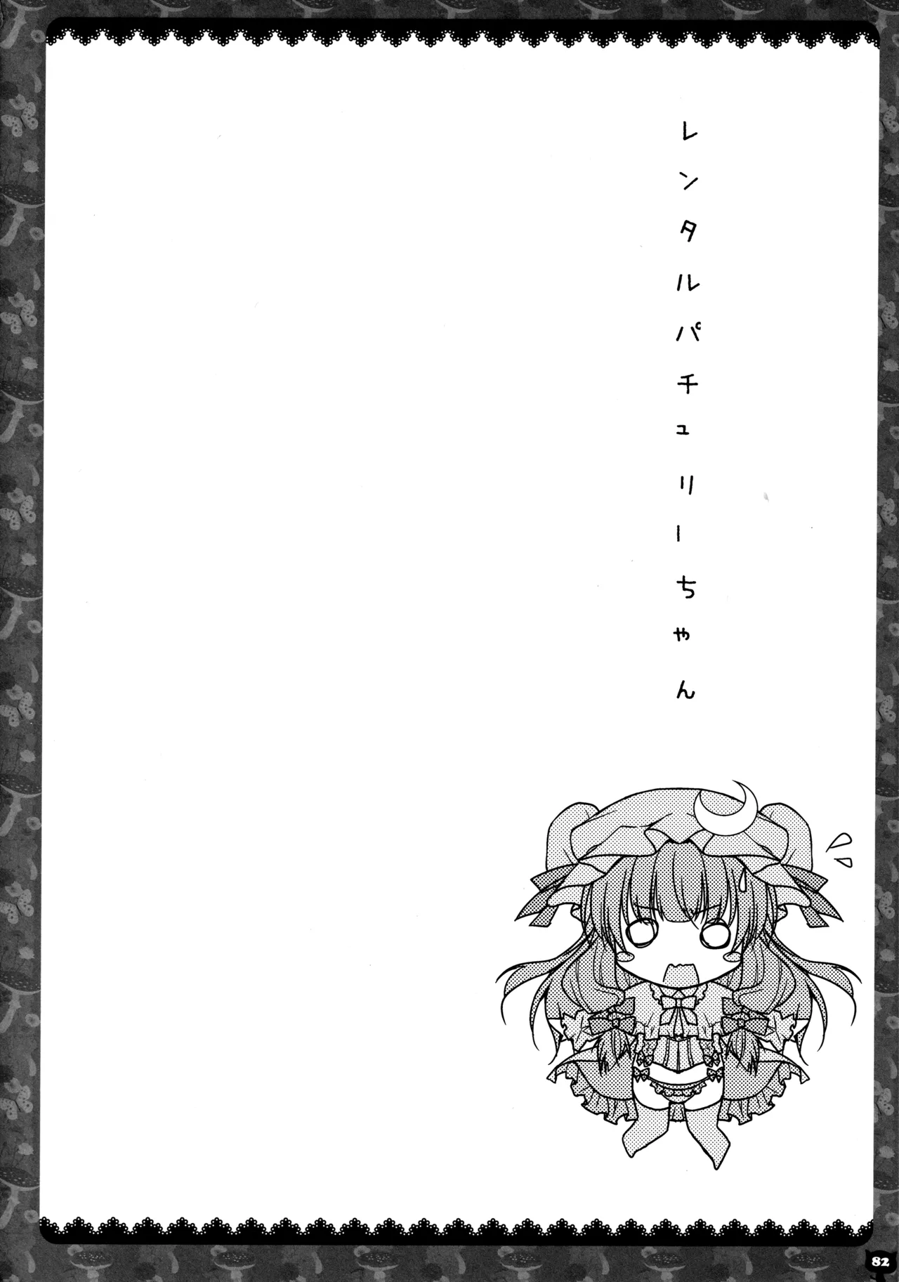 (C83) [KINOKONOMI (konomi)] KINOKOTICAL THEORY 2 (Touhou Project) 图片编号 79