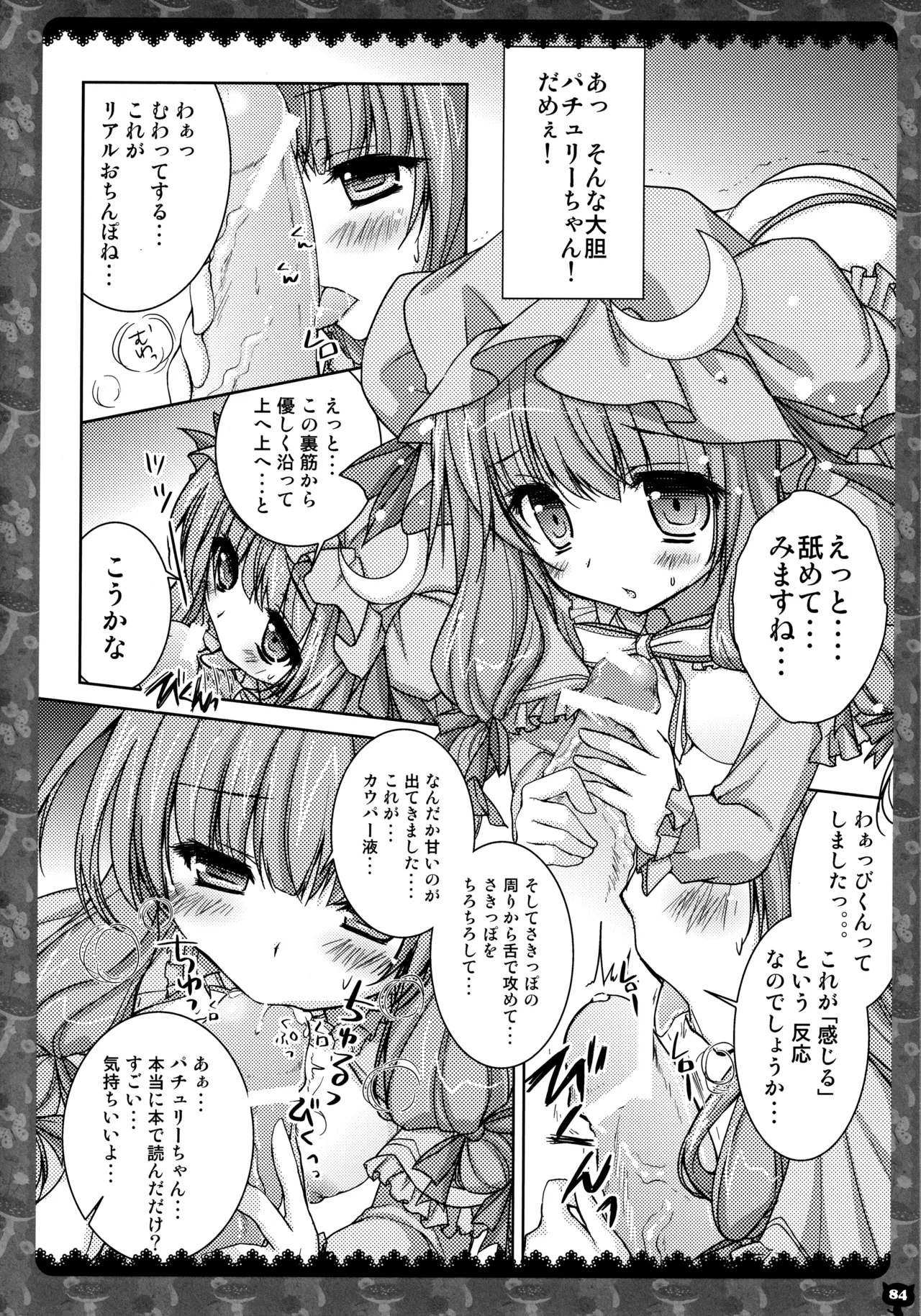 (C83) [KINOKONOMI (konomi)] KINOKOTICAL THEORY 2 (Touhou Project) 图片编号 81