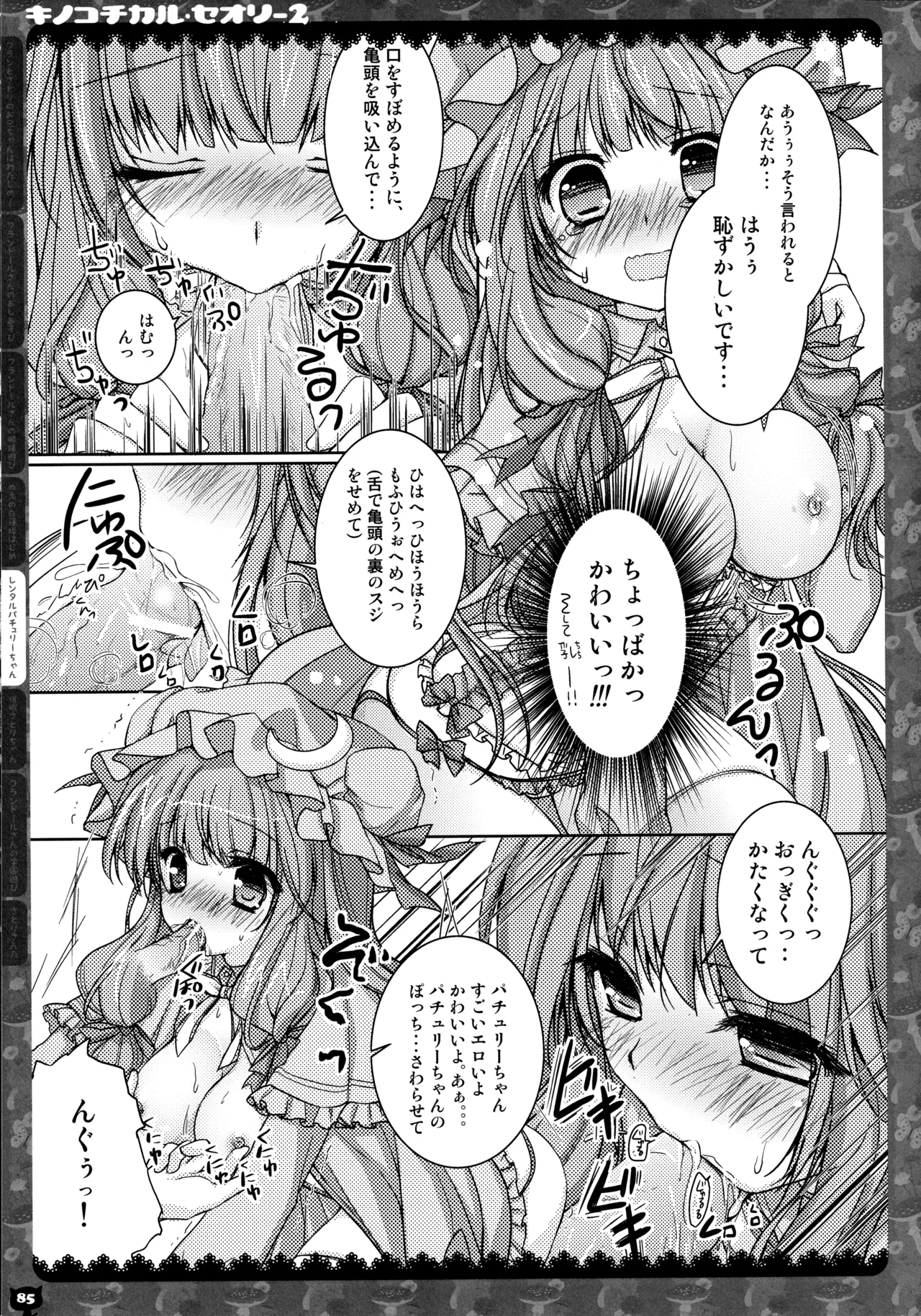 (C83) [KINOKONOMI (konomi)] KINOKOTICAL THEORY 2 (Touhou Project) 图片编号 82