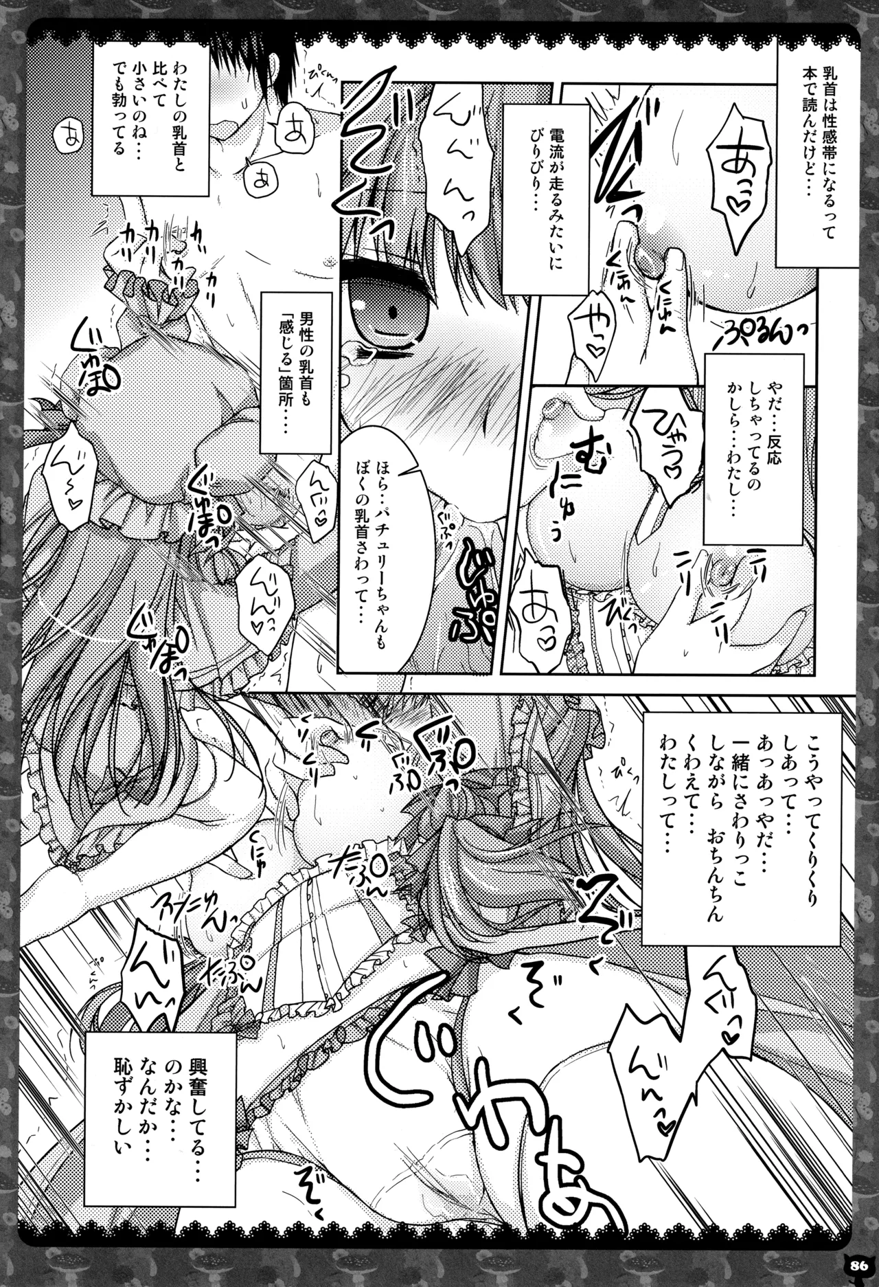 (C83) [KINOKONOMI (konomi)] KINOKOTICAL THEORY 2 (Touhou Project) 图片编号 83