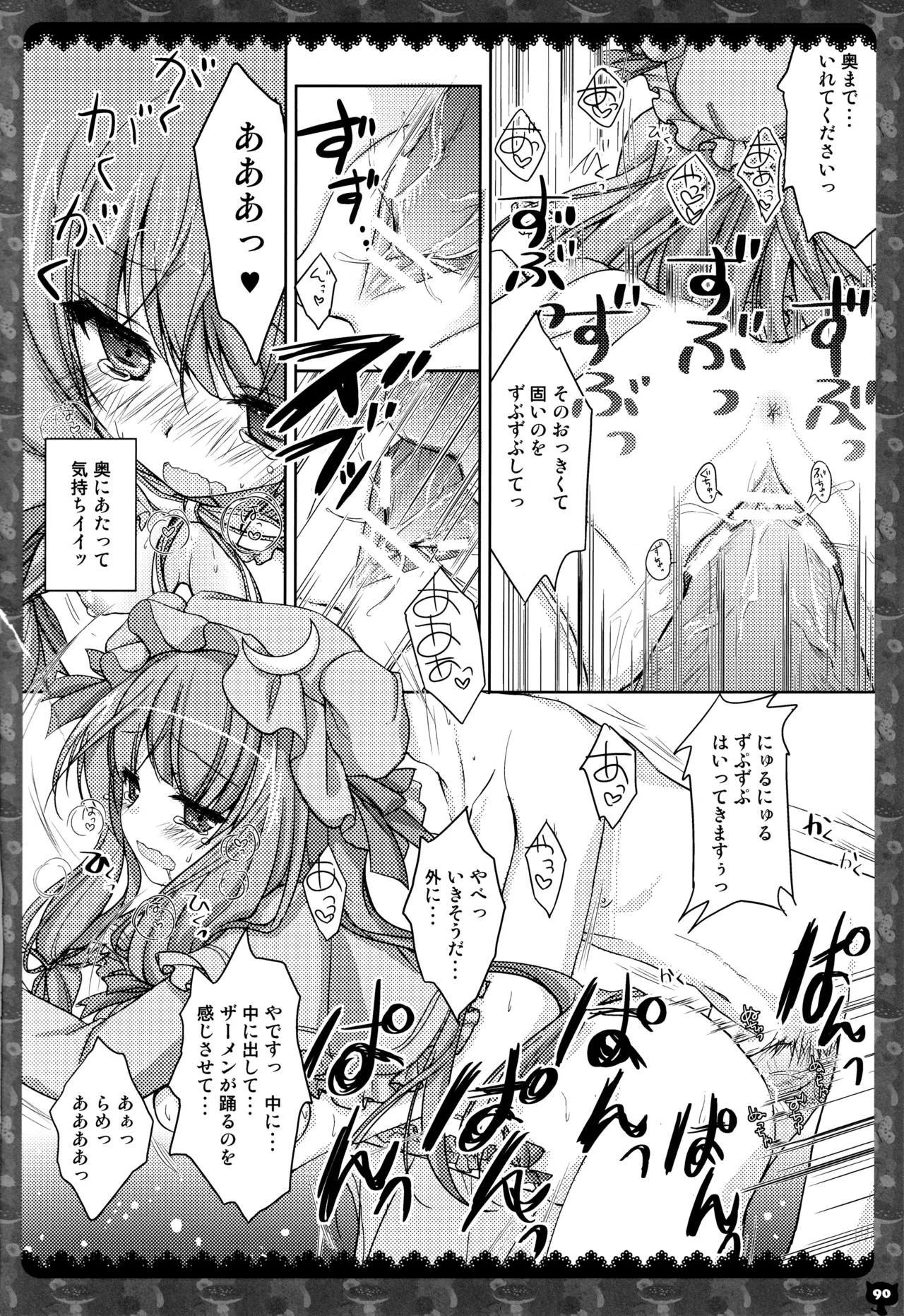 (C83) [KINOKONOMI (konomi)] KINOKOTICAL THEORY 2 (Touhou Project) 图片编号 87
