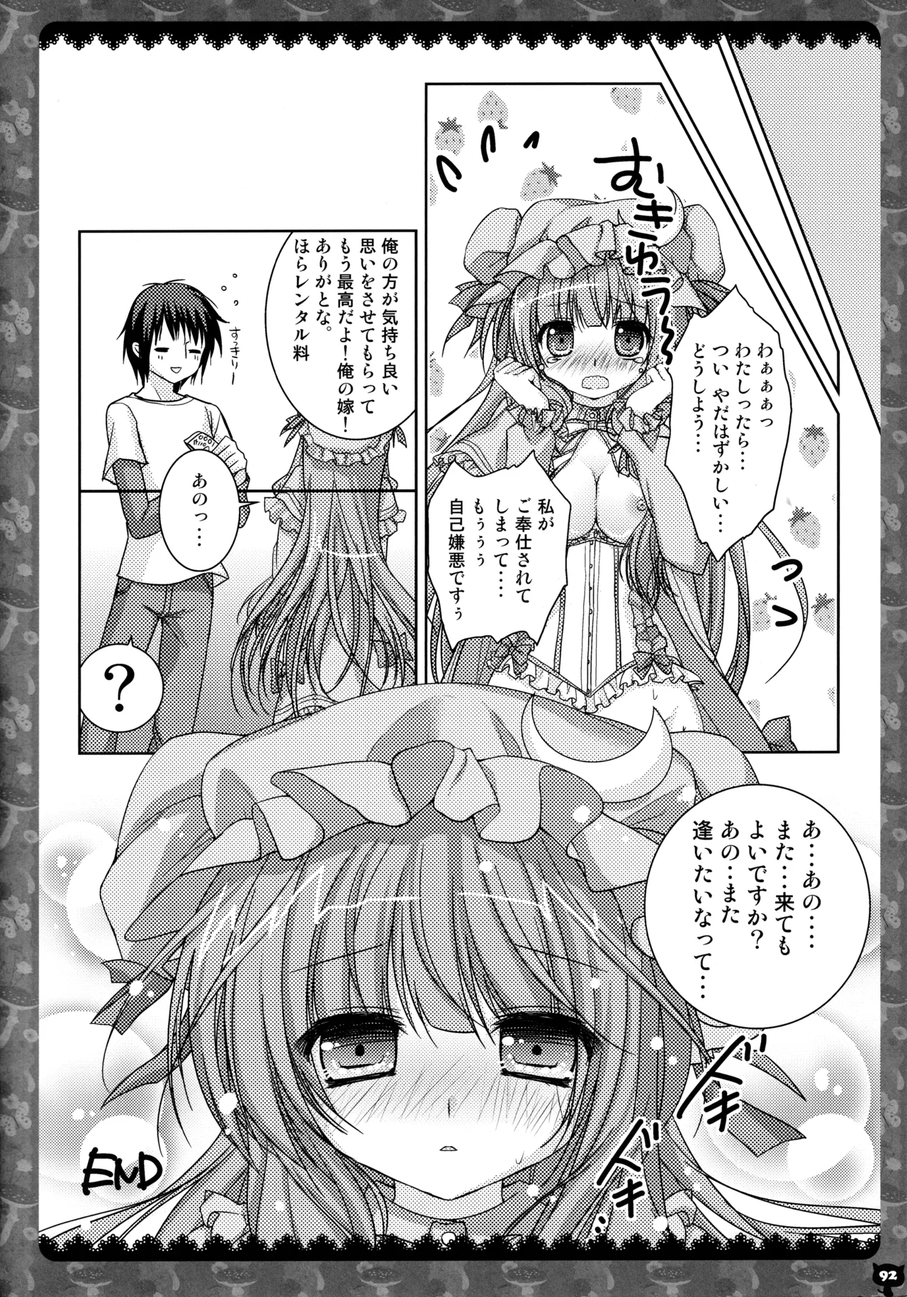 (C83) [KINOKONOMI (konomi)] KINOKOTICAL THEORY 2 (Touhou Project) 图片编号 89