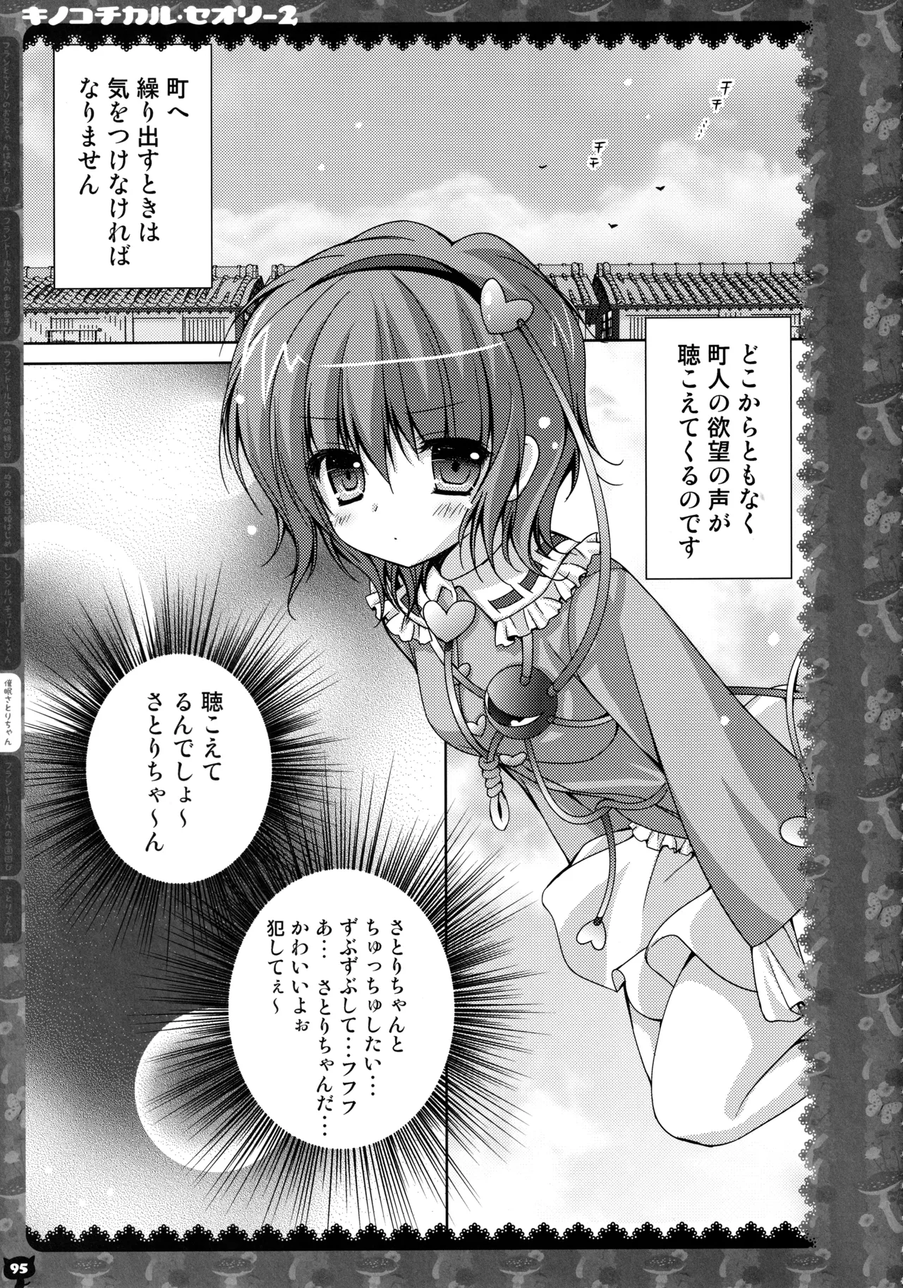 (C83) [KINOKONOMI (konomi)] KINOKOTICAL THEORY 2 (Touhou Project) 图片编号 92