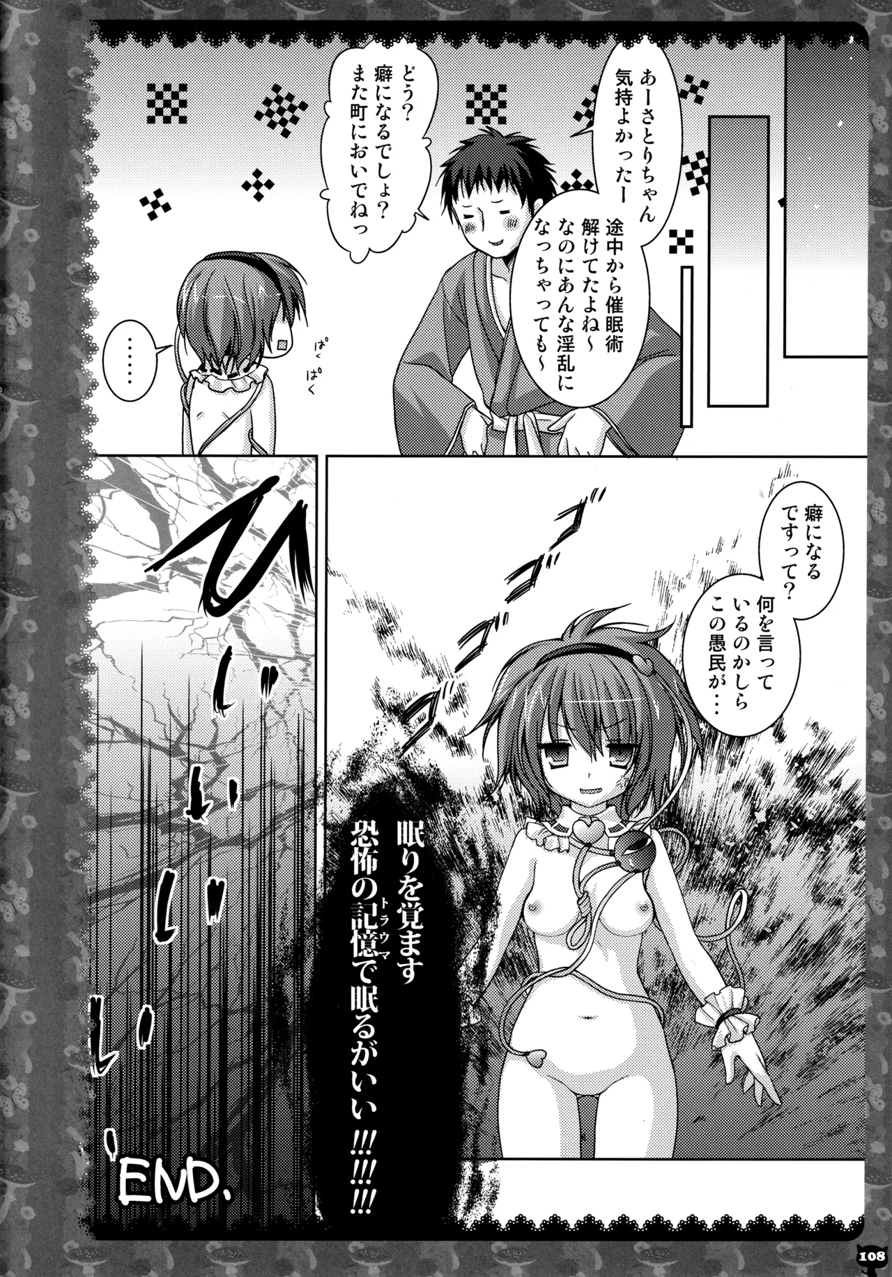 (C83) [KINOKONOMI (konomi)] KINOKOTICAL THEORY 2 (Touhou Project) 图片编号 105