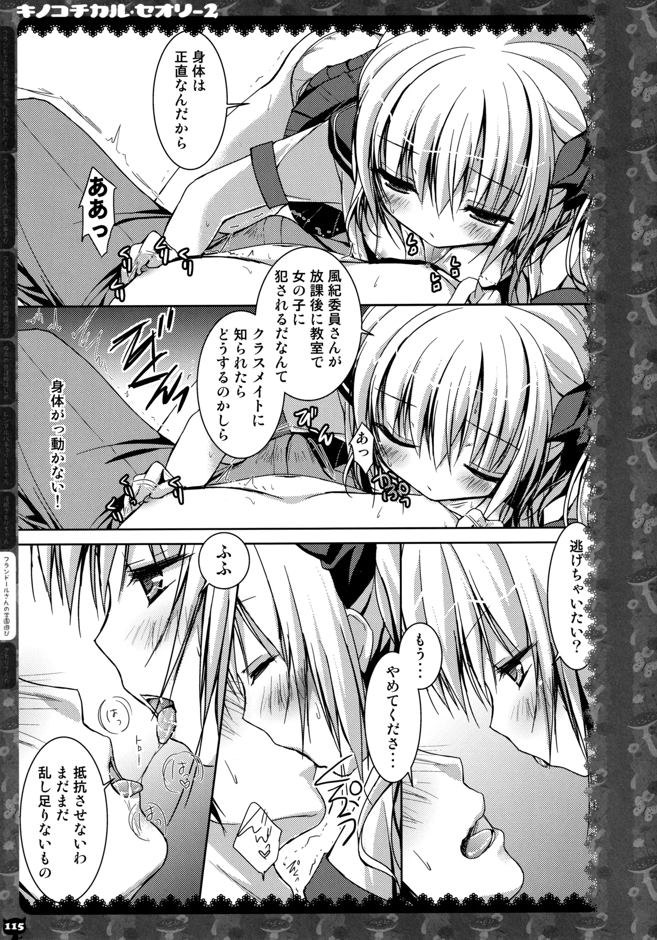 (C83) [KINOKONOMI (konomi)] KINOKOTICAL THEORY 2 (Touhou Project) 图片编号 112