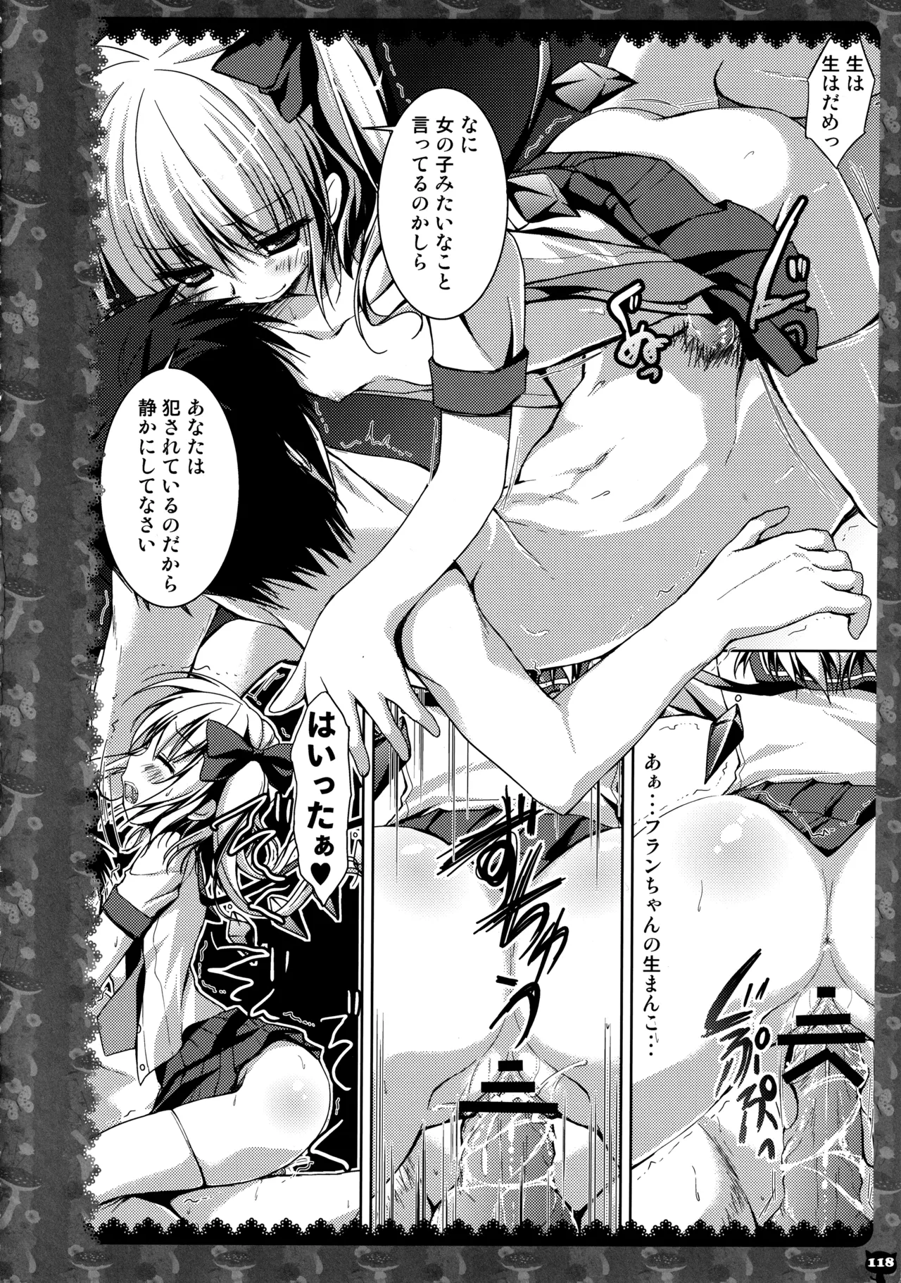 (C83) [KINOKONOMI (konomi)] KINOKOTICAL THEORY 2 (Touhou Project) 图片编号 115