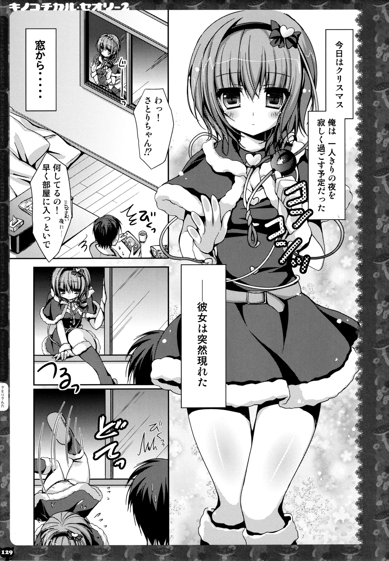 (C83) [KINOKONOMI (konomi)] KINOKOTICAL THEORY 2 (Touhou Project) 图片编号 126