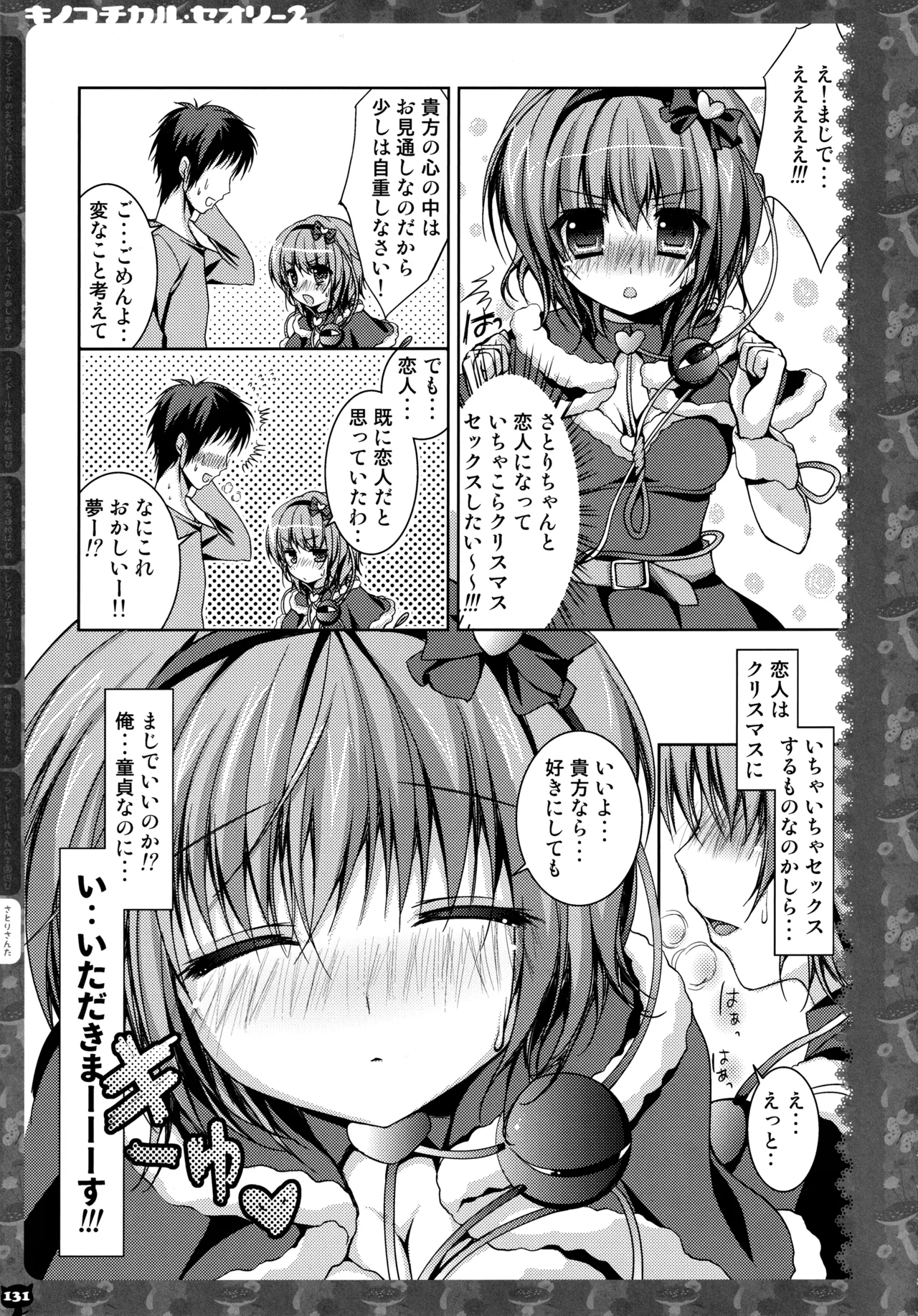 (C83) [KINOKONOMI (konomi)] KINOKOTICAL THEORY 2 (Touhou Project) 图片编号 128